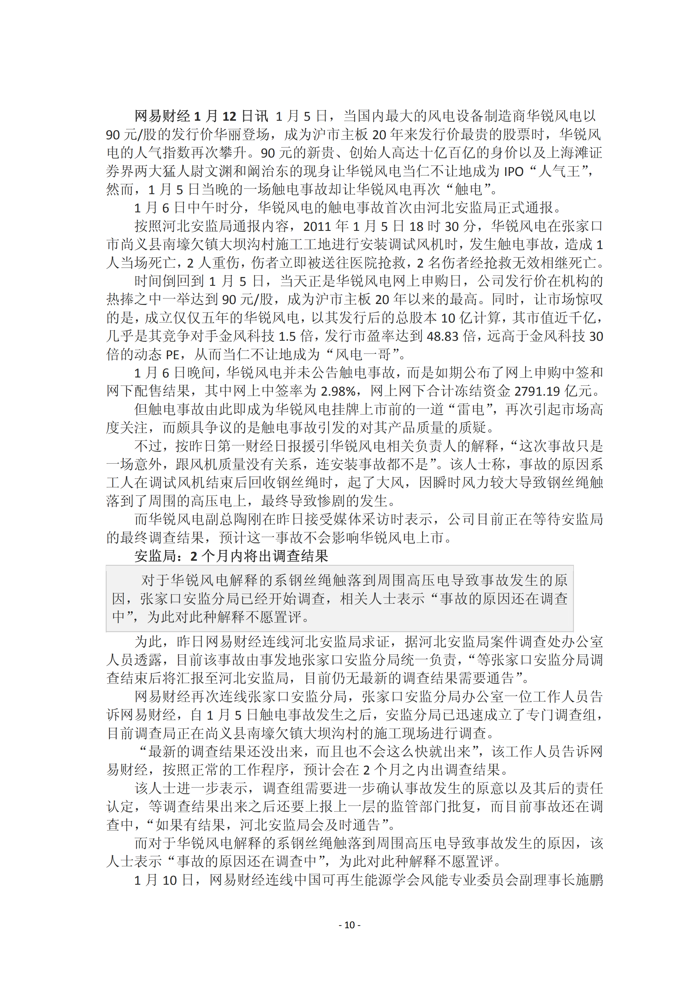 近年国内外风电事故报告_09.png