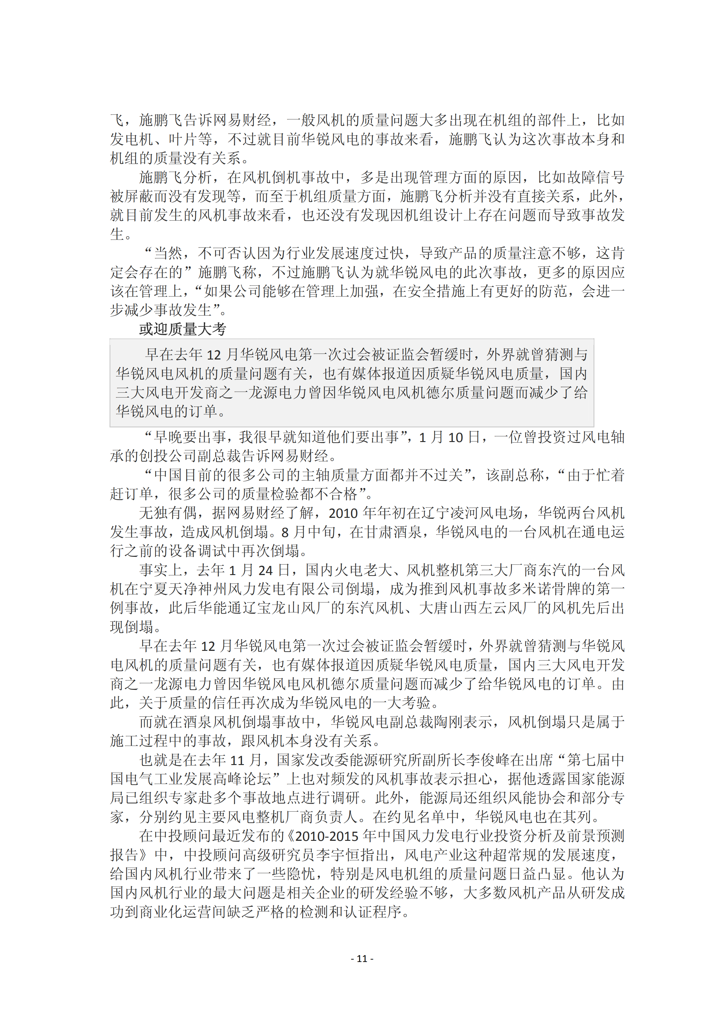 近年国内外风电事故报告_10.png