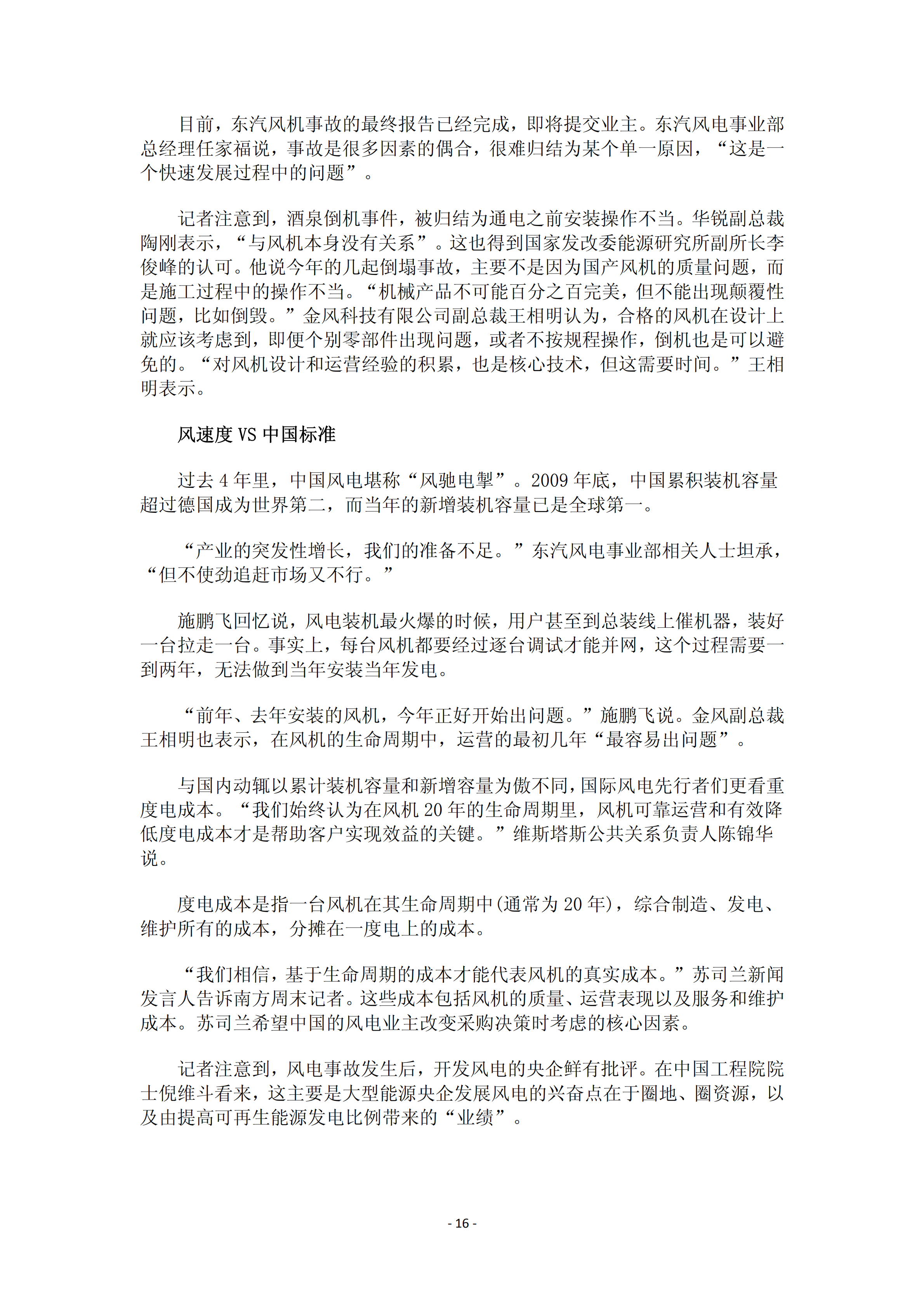 近年国内外风电事故报告_15.png