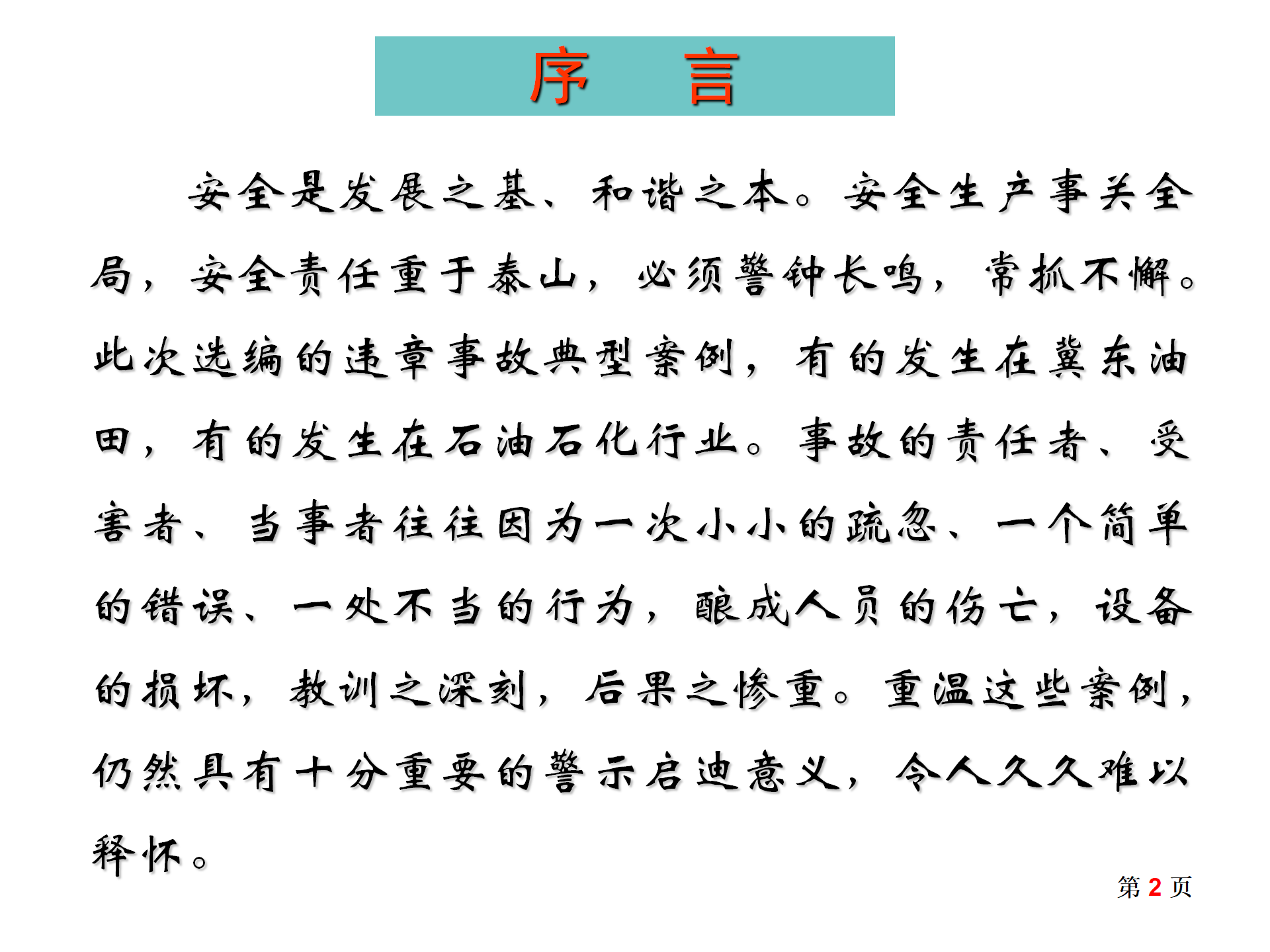 事故案例汇编_02.png