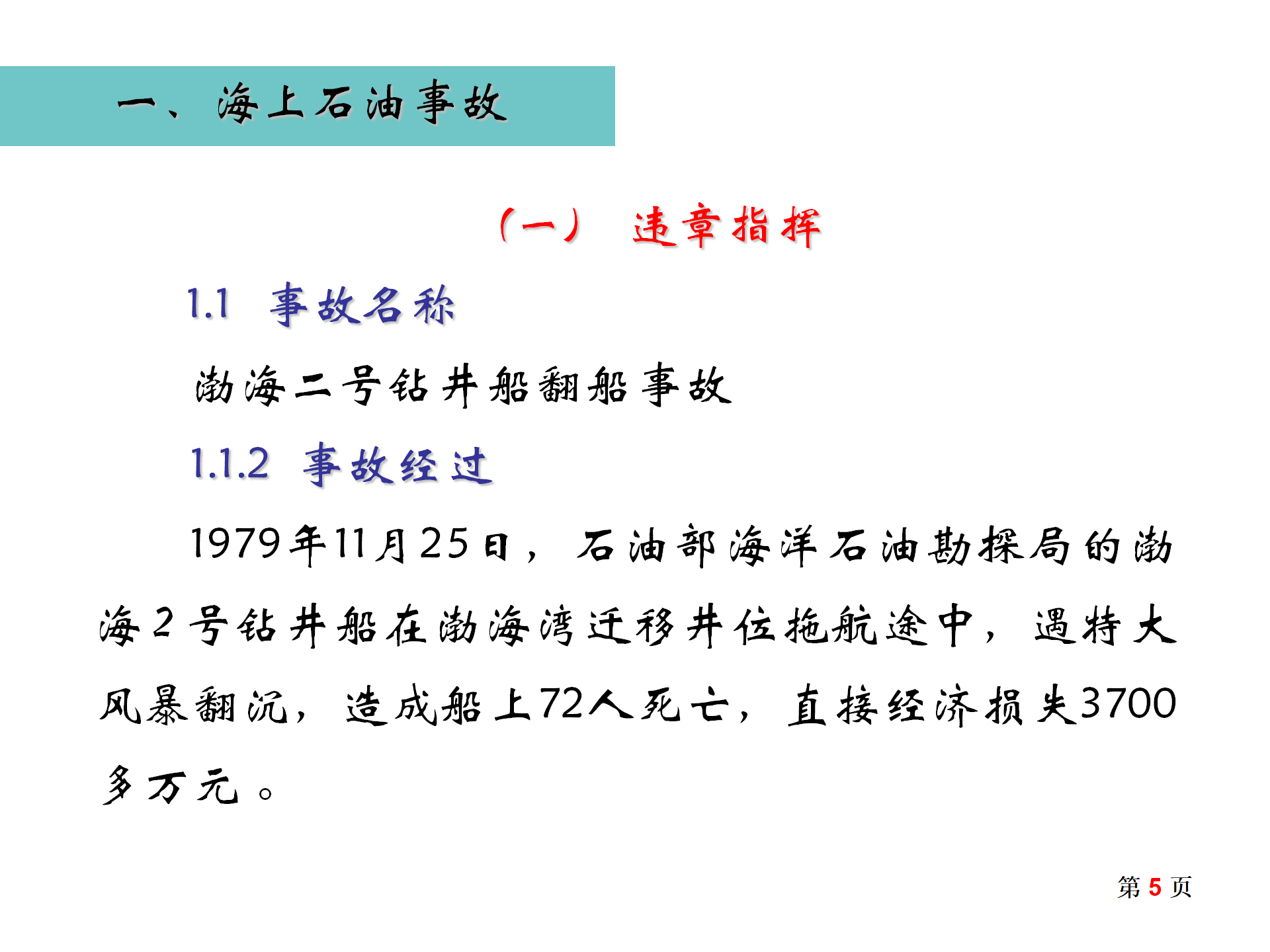 事故案例汇编_05.png