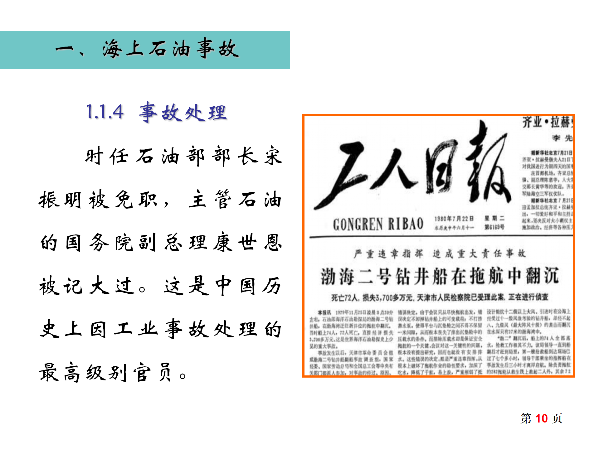 事故案例汇编_10.png