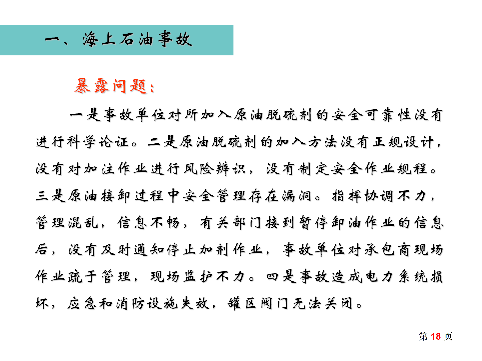 事故案例汇编_18.png