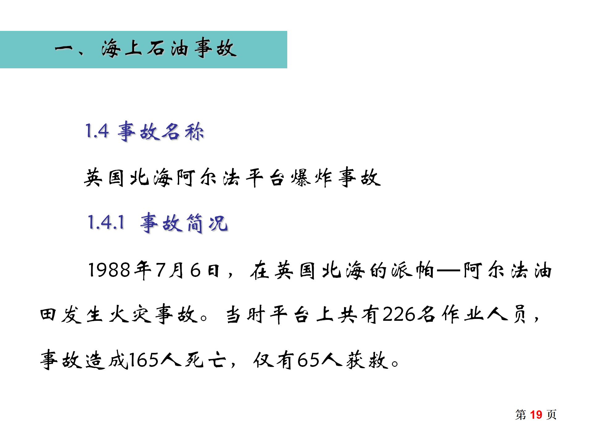 事故案例汇编_19.png