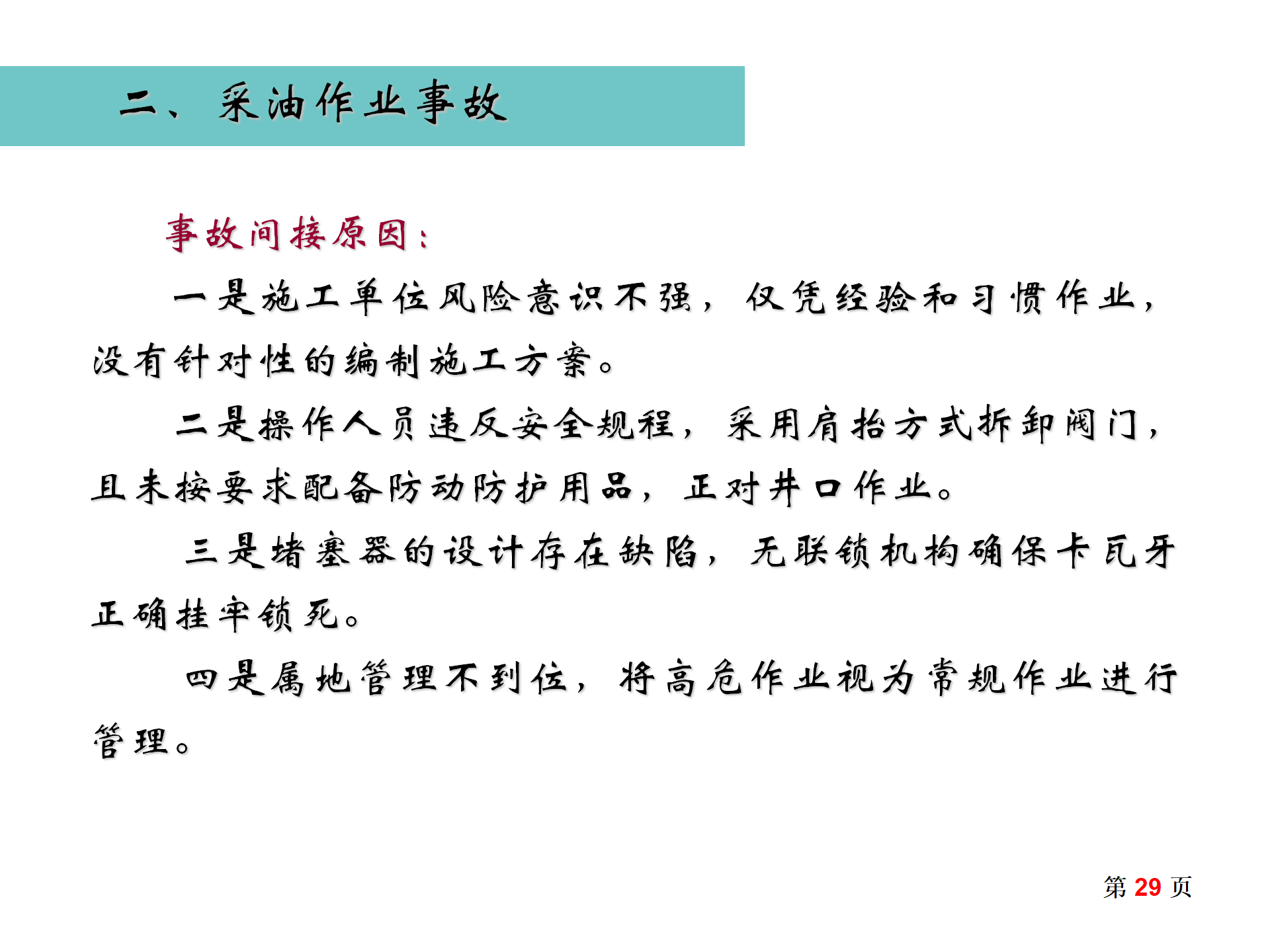 事故案例汇编_29.png