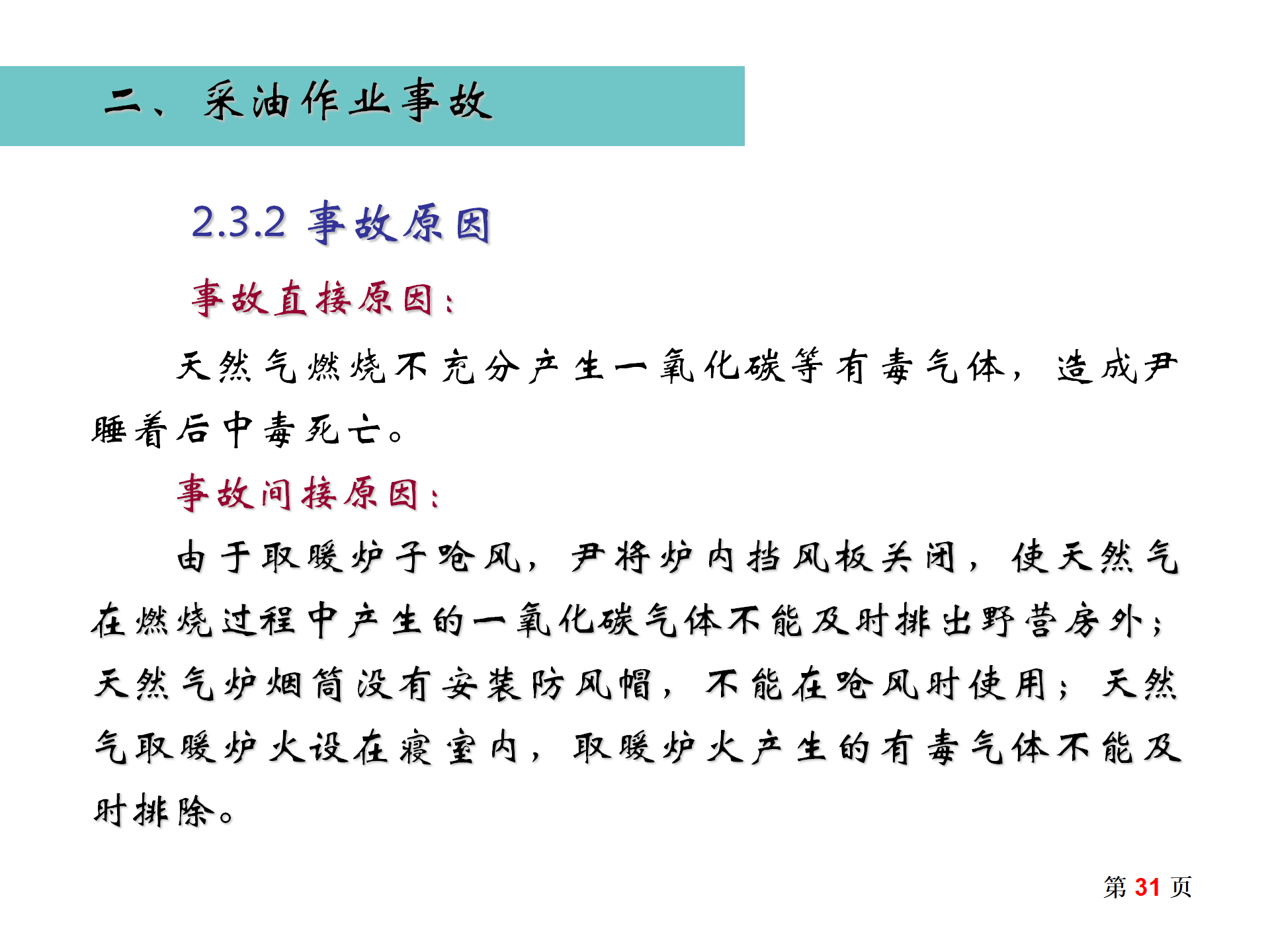 事故案例汇编_31.png