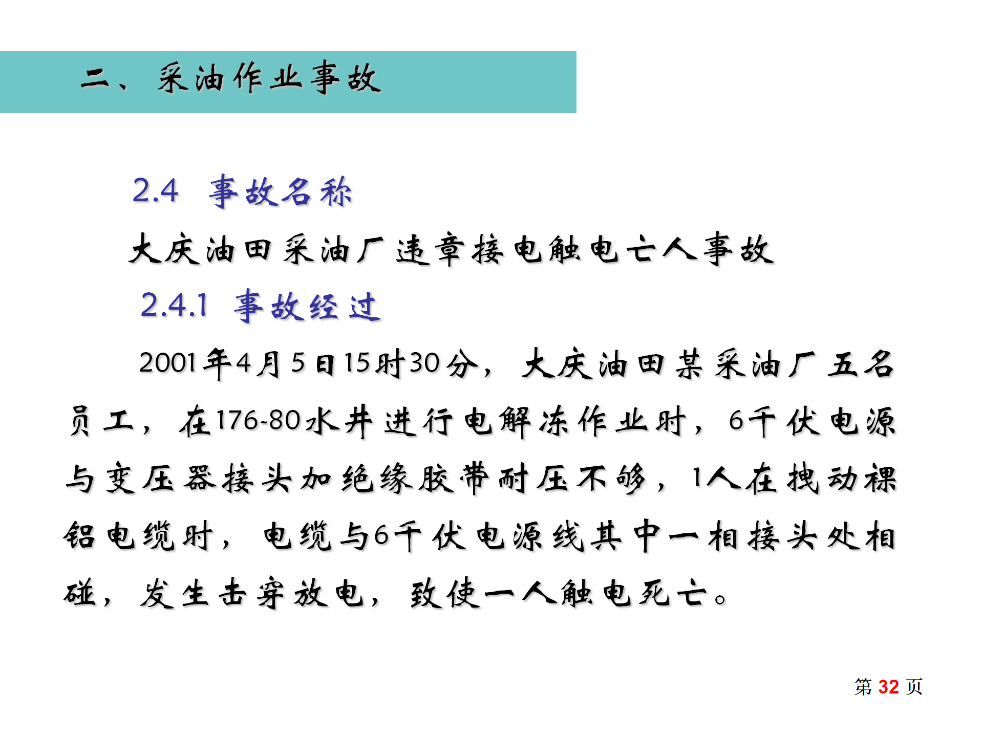 事故案例汇编_32.png