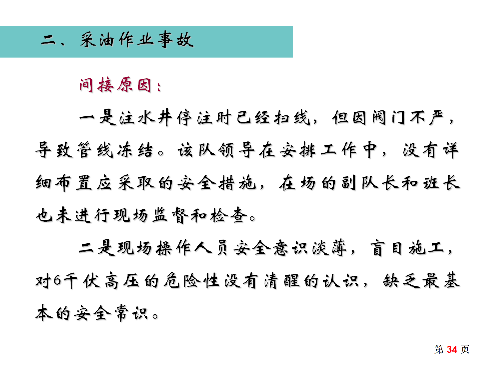 事故案例汇编_34.png