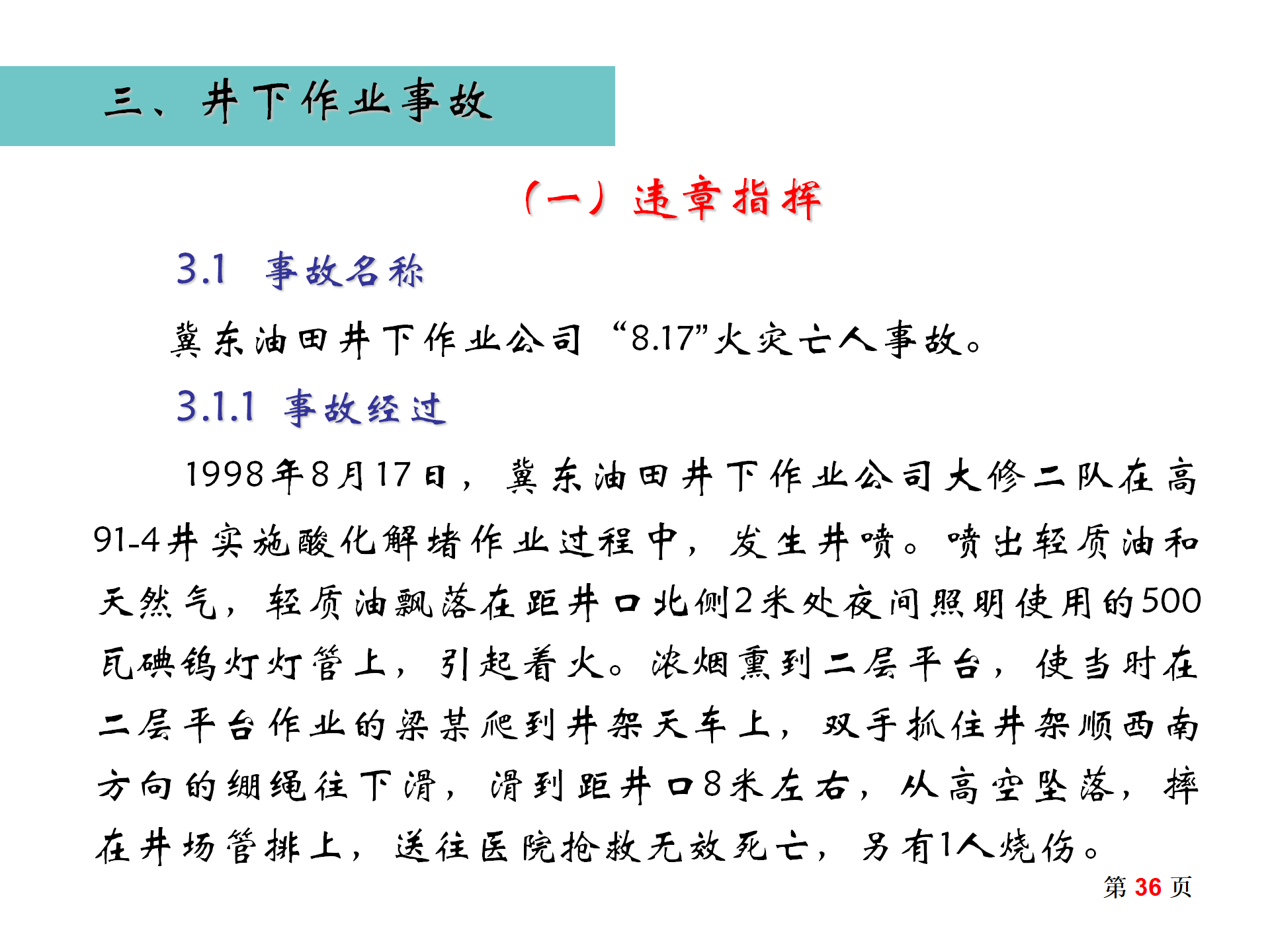 事故案例汇编_36.png