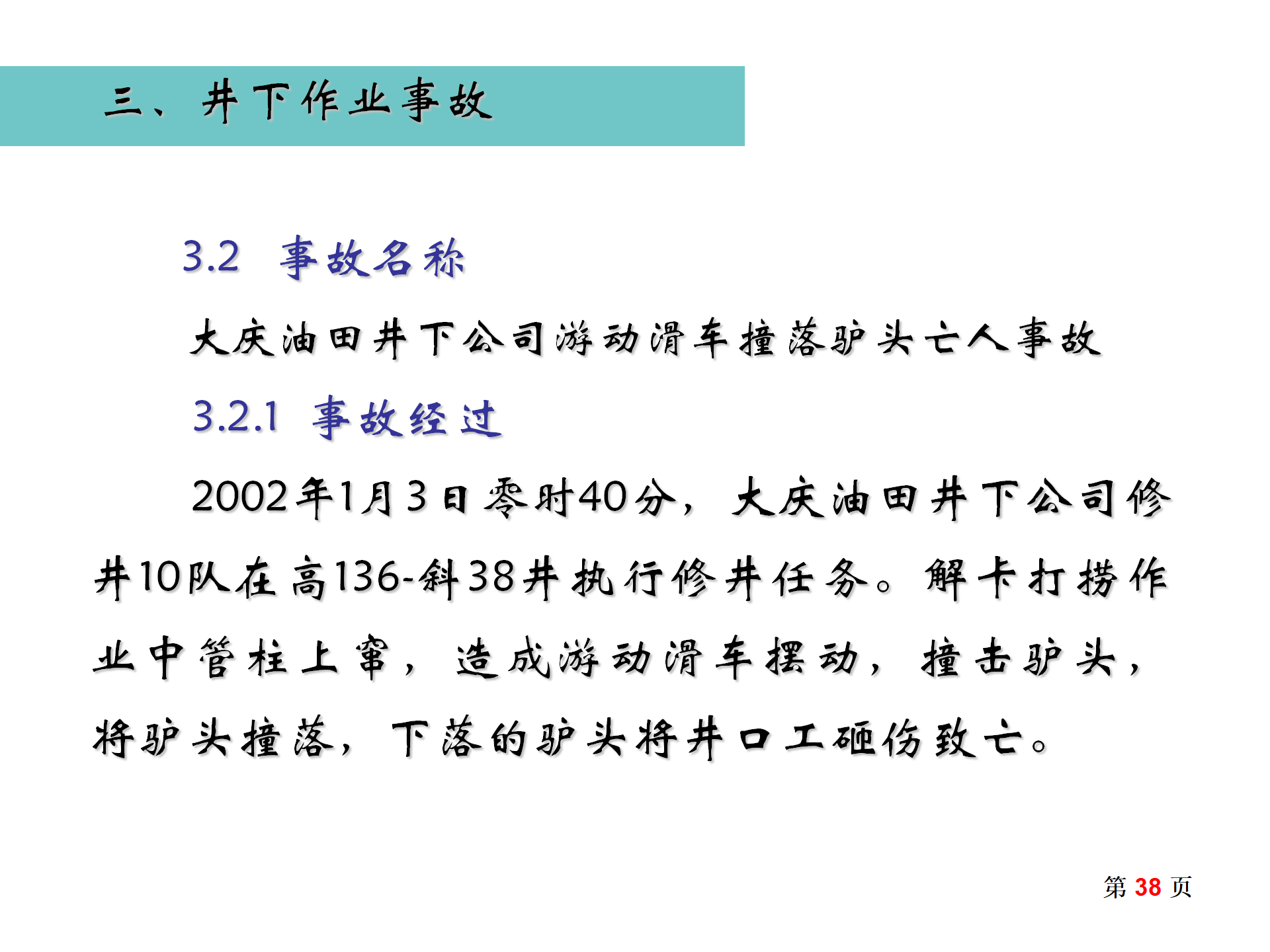 事故案例汇编_38.png