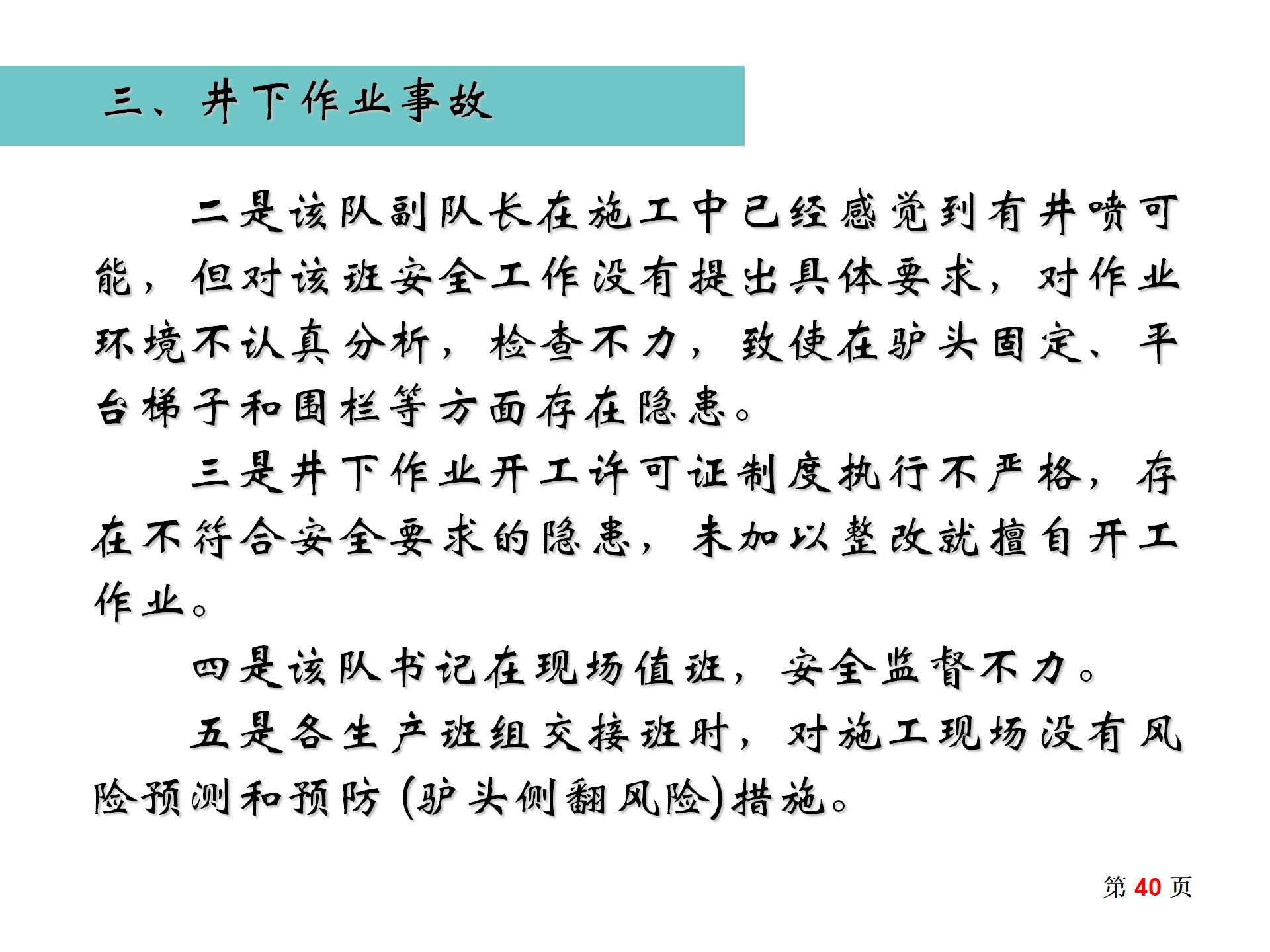 事故案例汇编_40.png