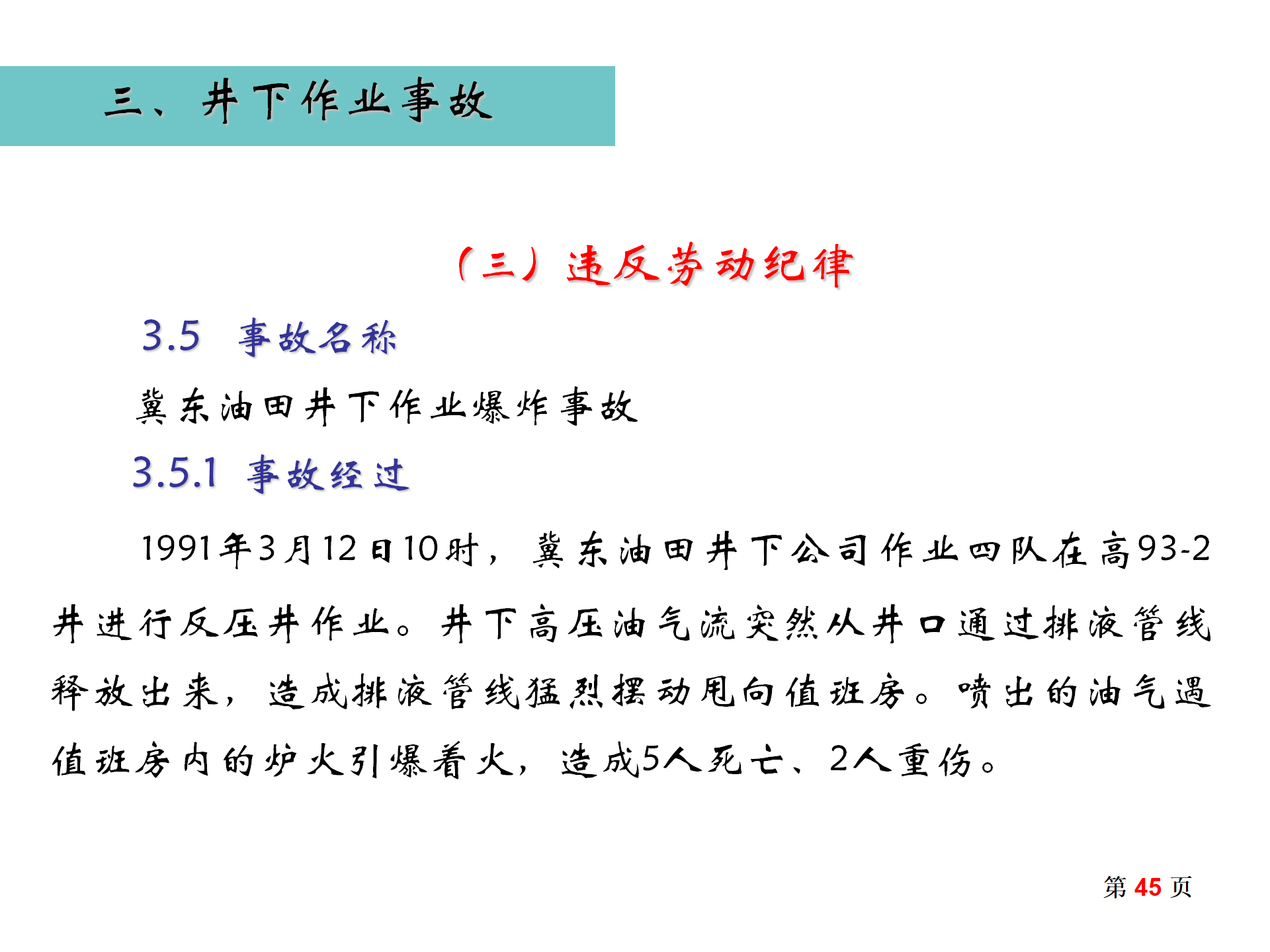 事故案例汇编_45.png