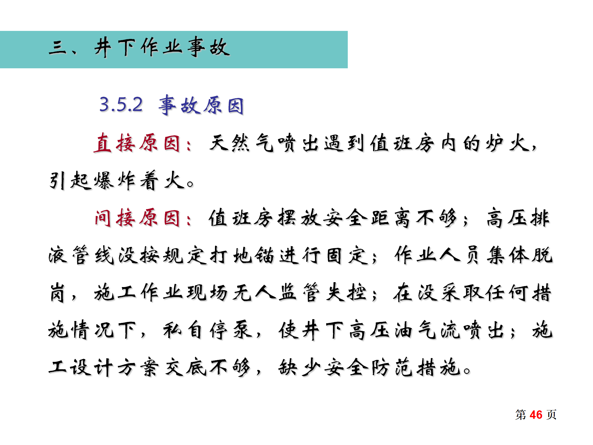 事故案例汇编_46.png