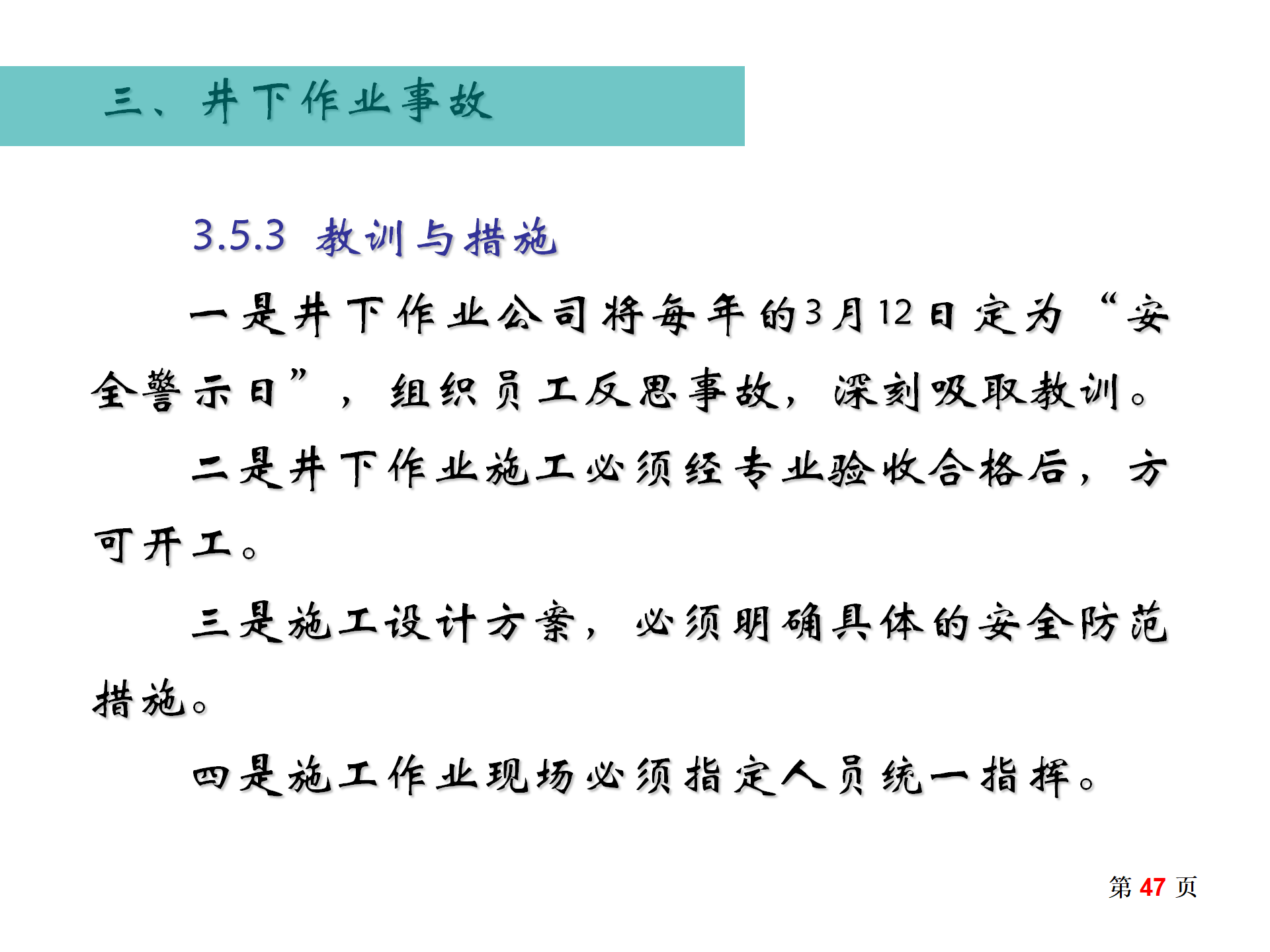 事故案例汇编_47.png