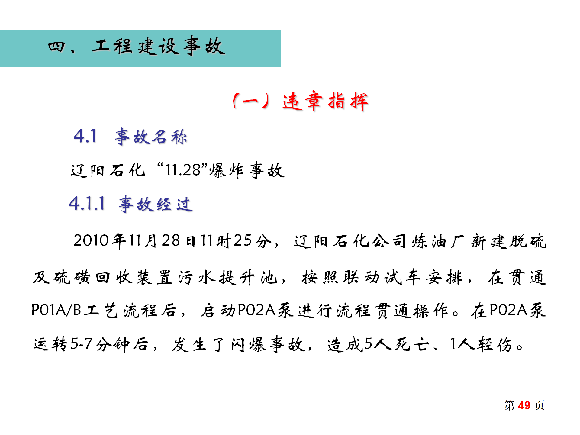 事故案例汇编_49.png