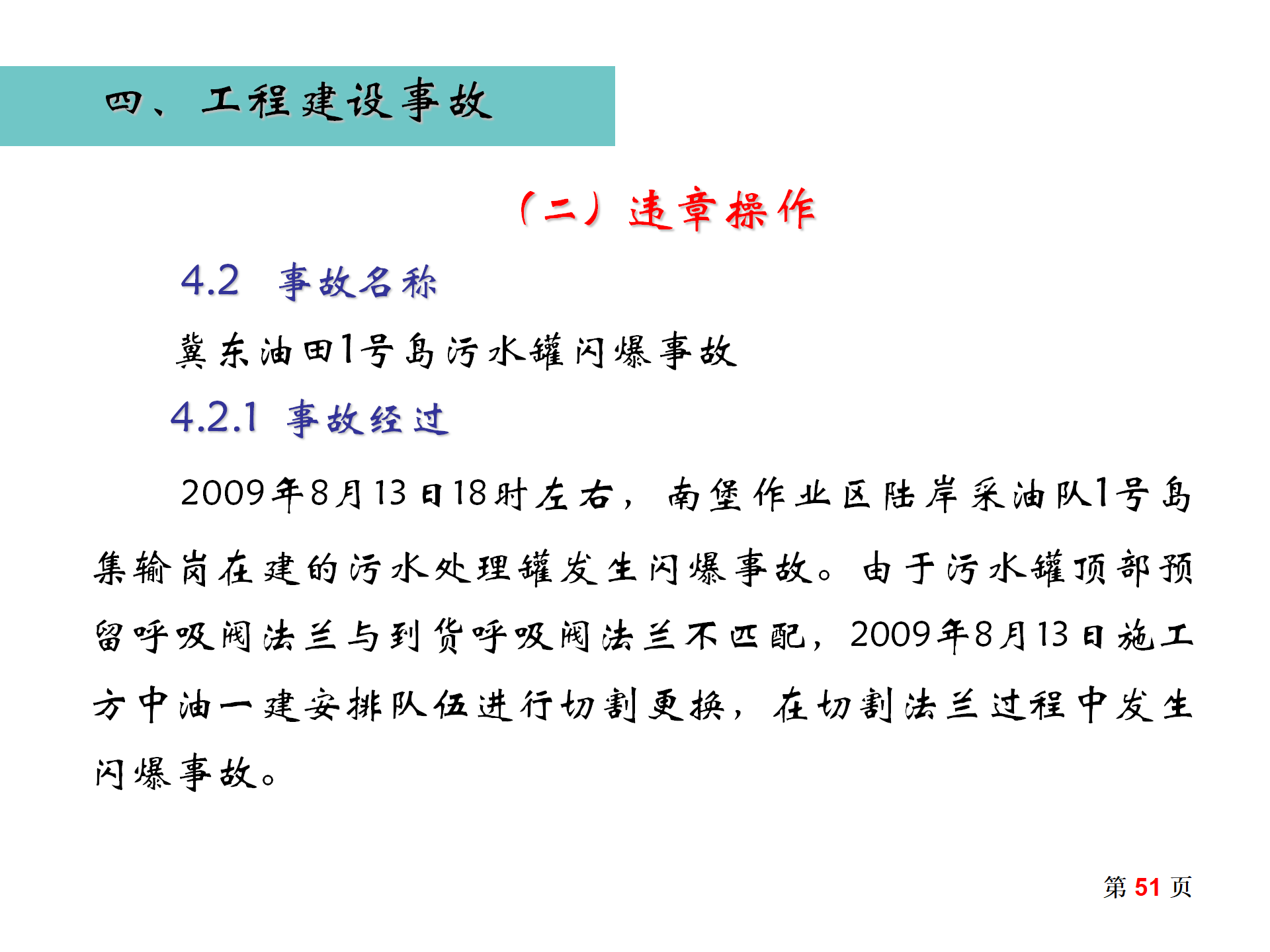 事故案例汇编_51.png