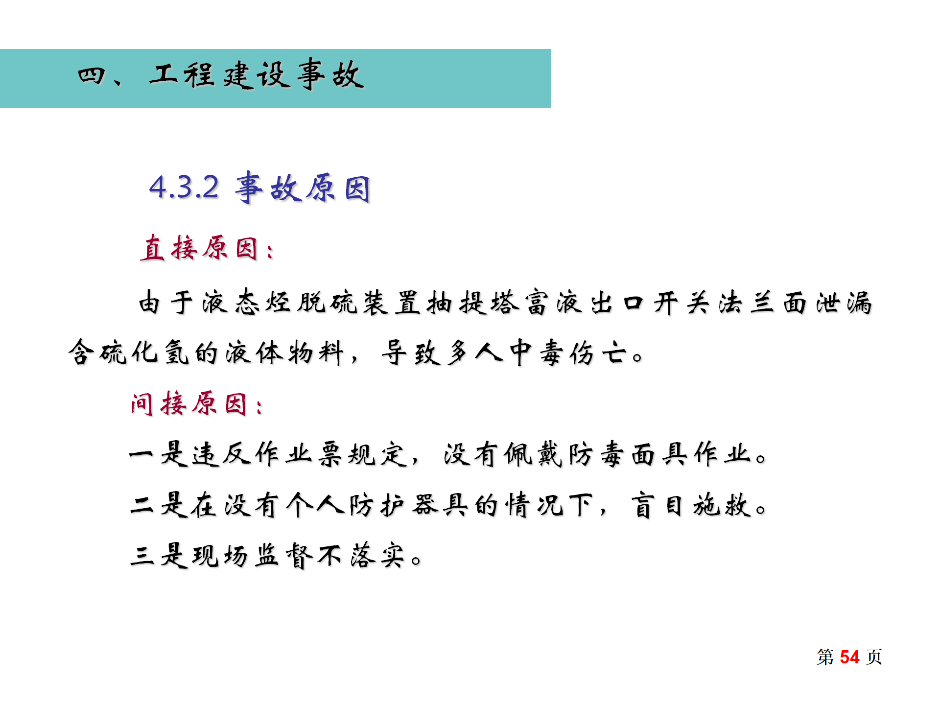 事故案例汇编_54.png