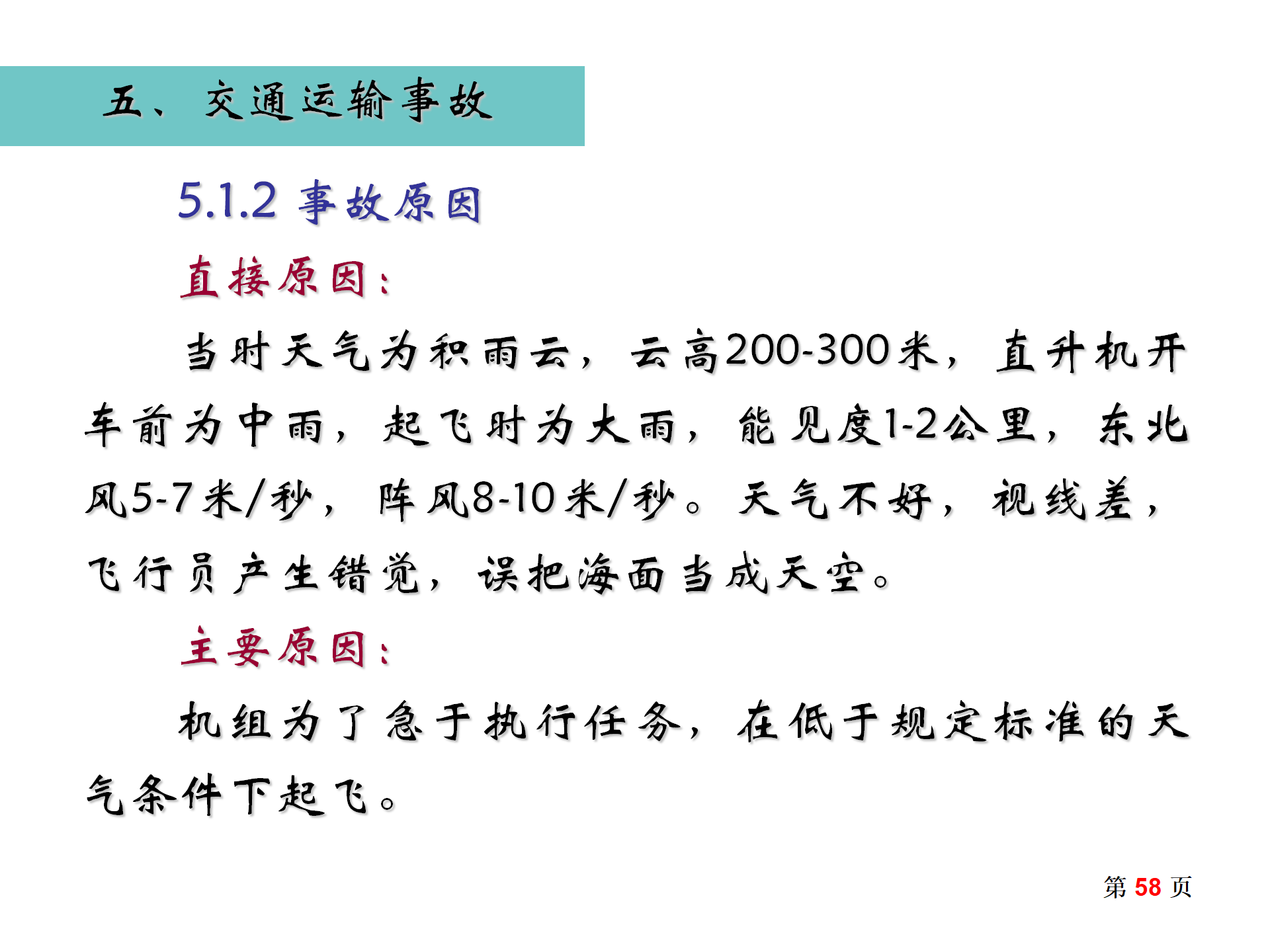 事故案例汇编_58.png