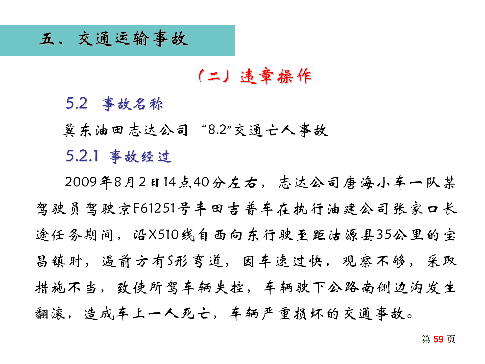 事故案例汇编_59.png