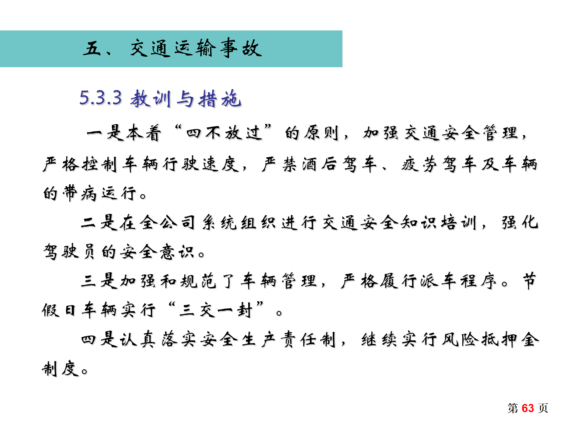 事故案例汇编_63.png