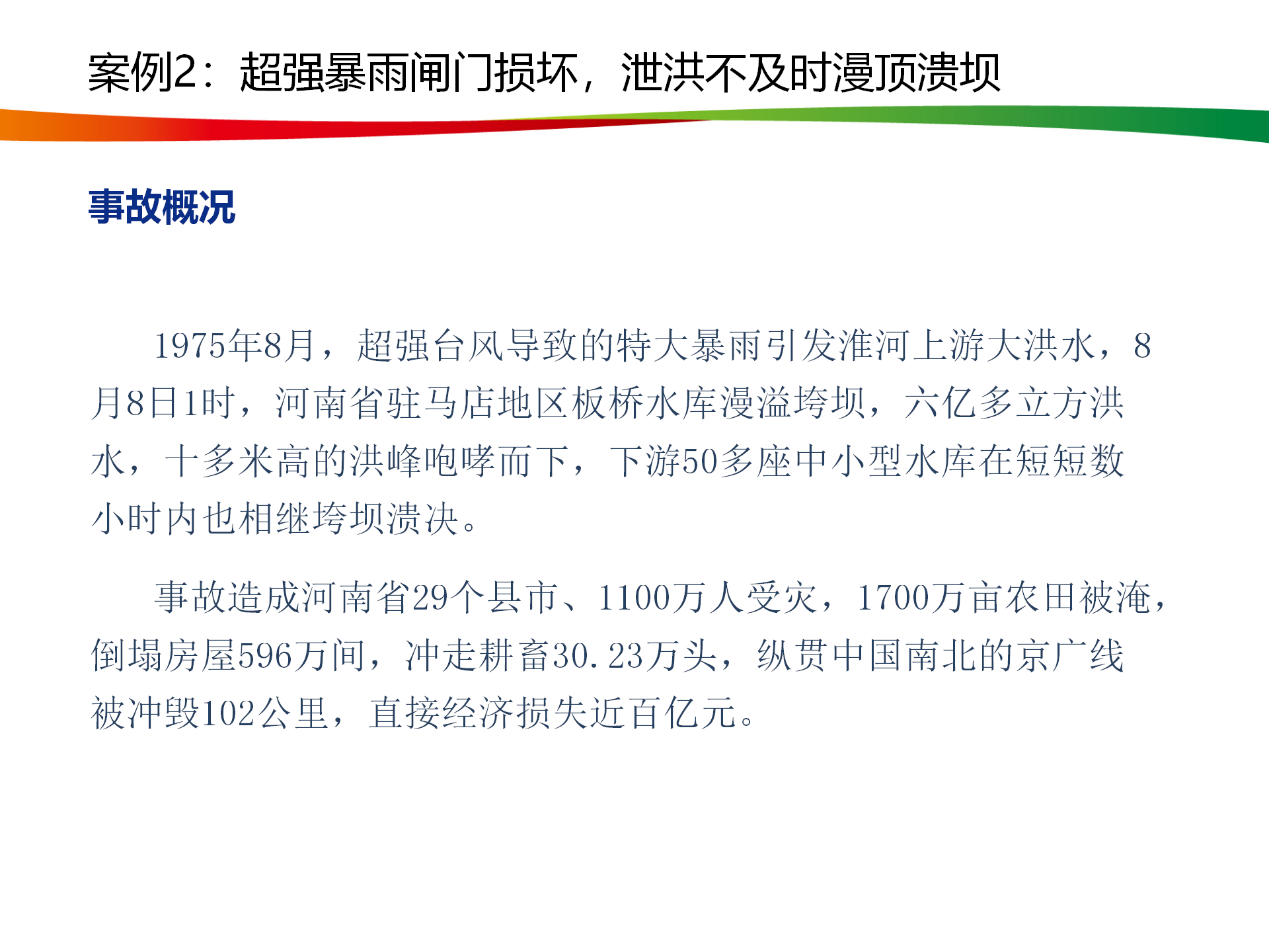 水电与新能源典型事故案例_13.png