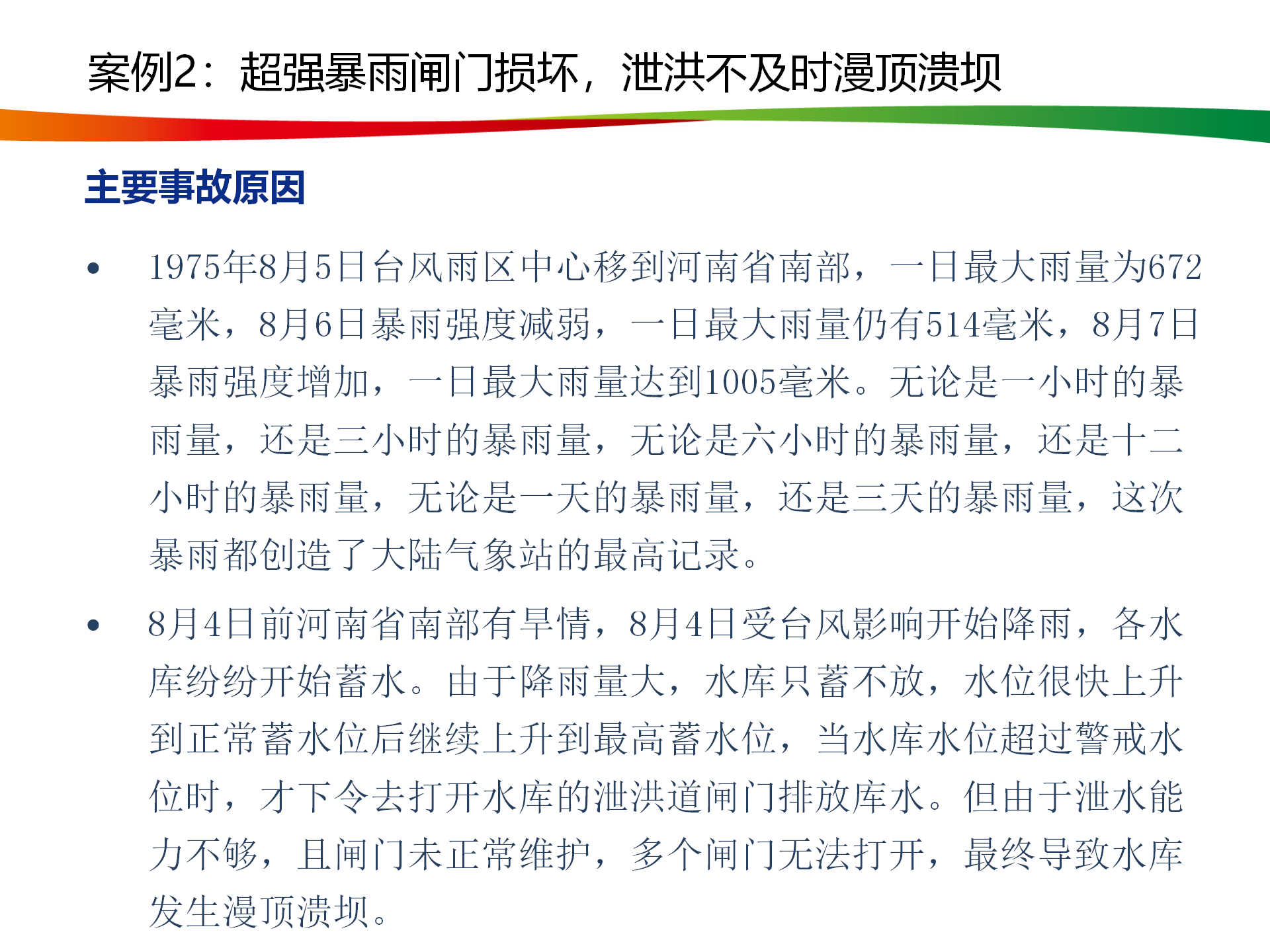 水电与新能源典型事故案例_15.png