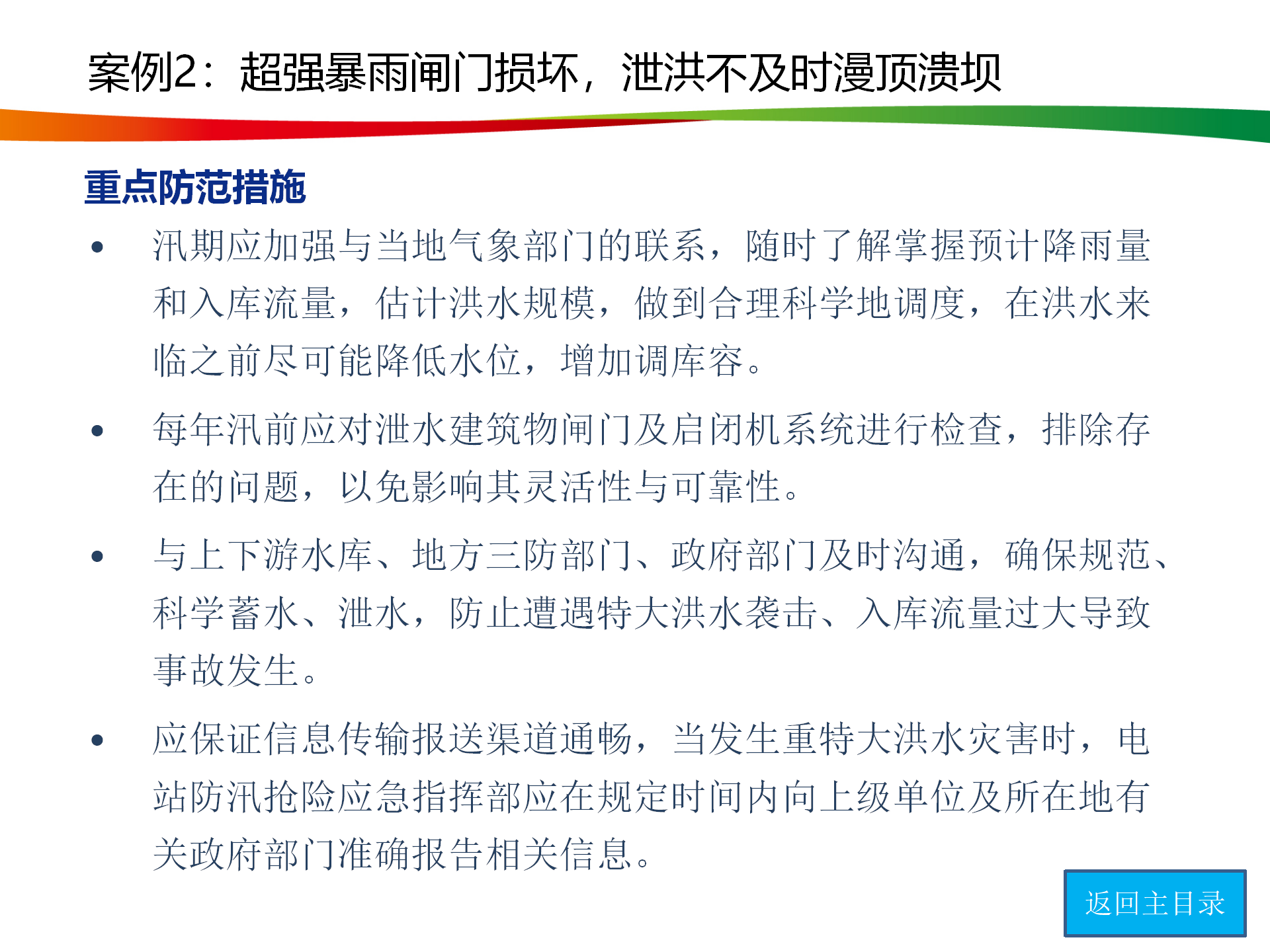 水电与新能源典型事故案例_16.png