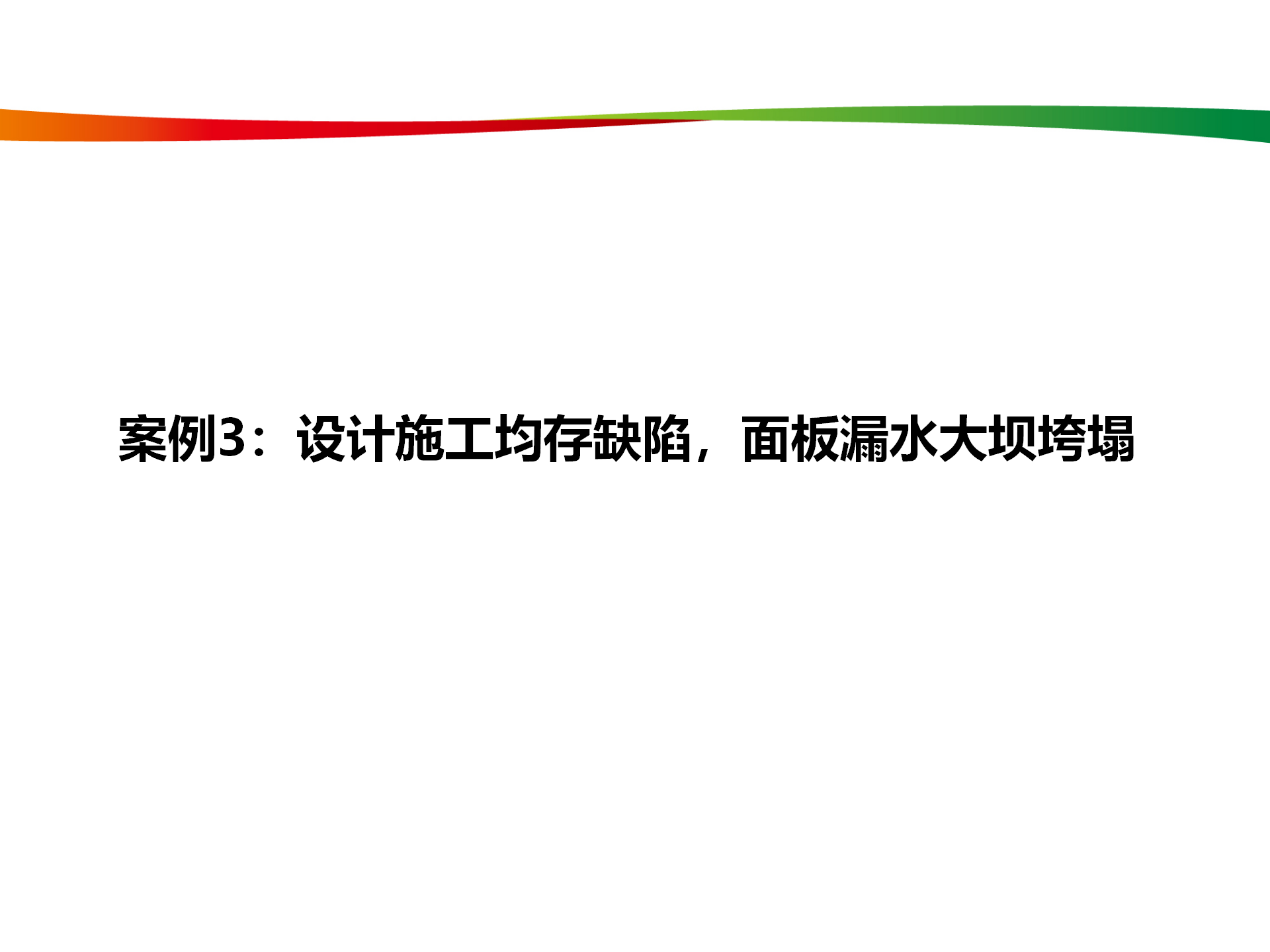 水电与新能源典型事故案例_17.png