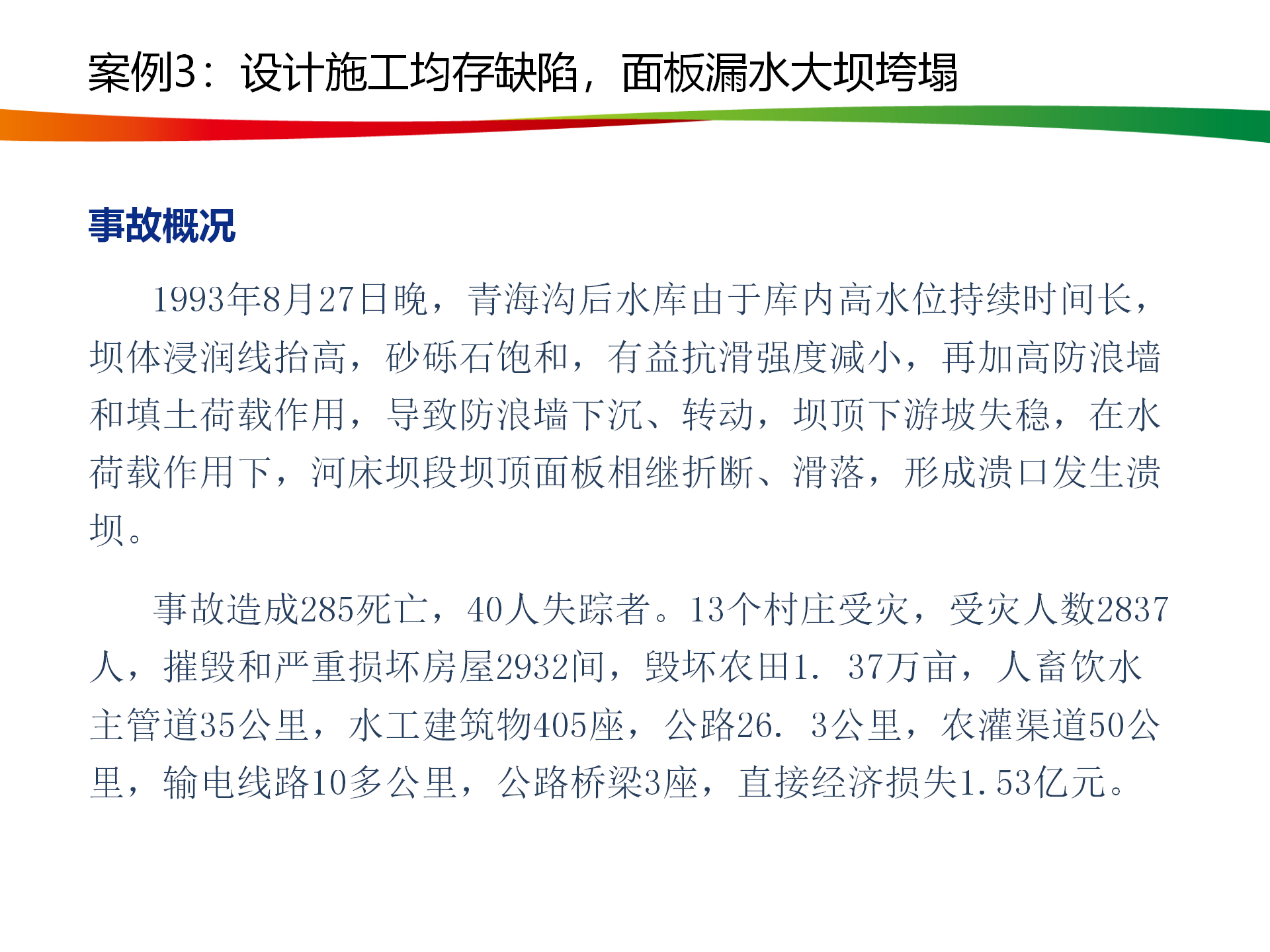 水电与新能源典型事故案例_18.png