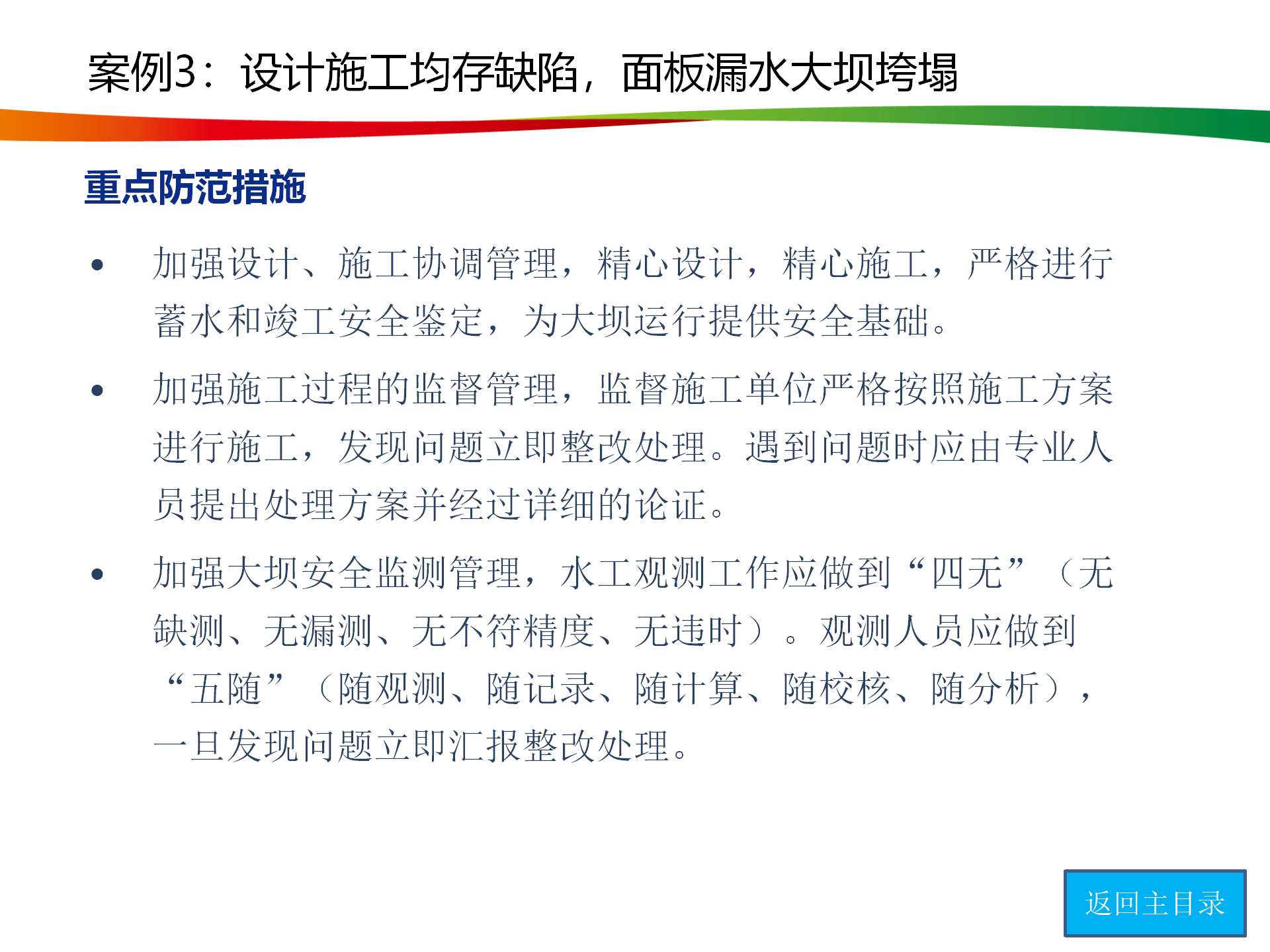 水电与新能源典型事故案例_20.png