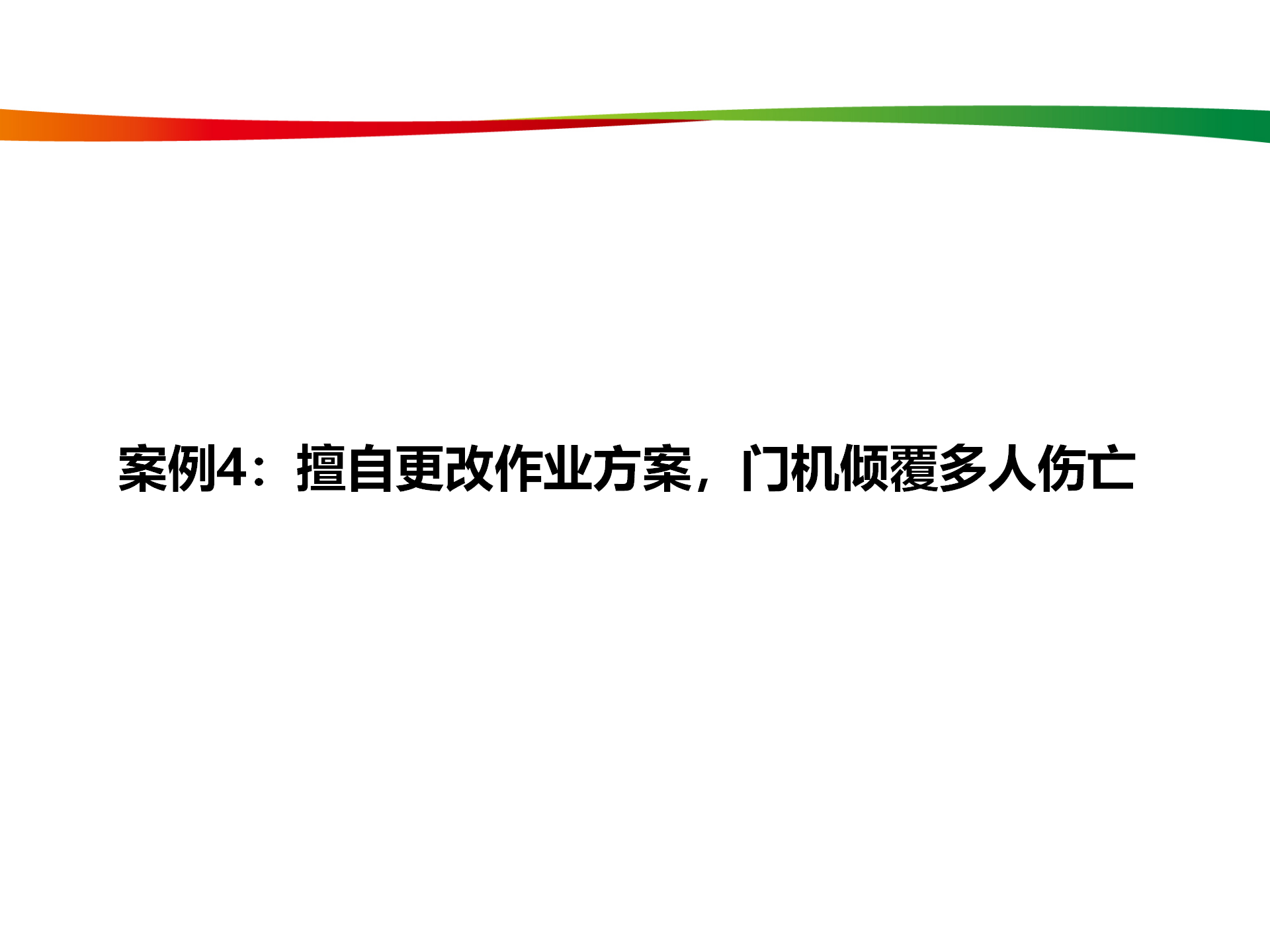 水电与新能源典型事故案例_21.png