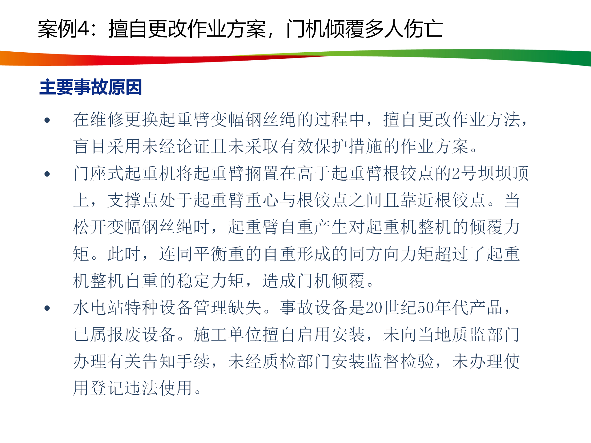 水电与新能源典型事故案例_26.png