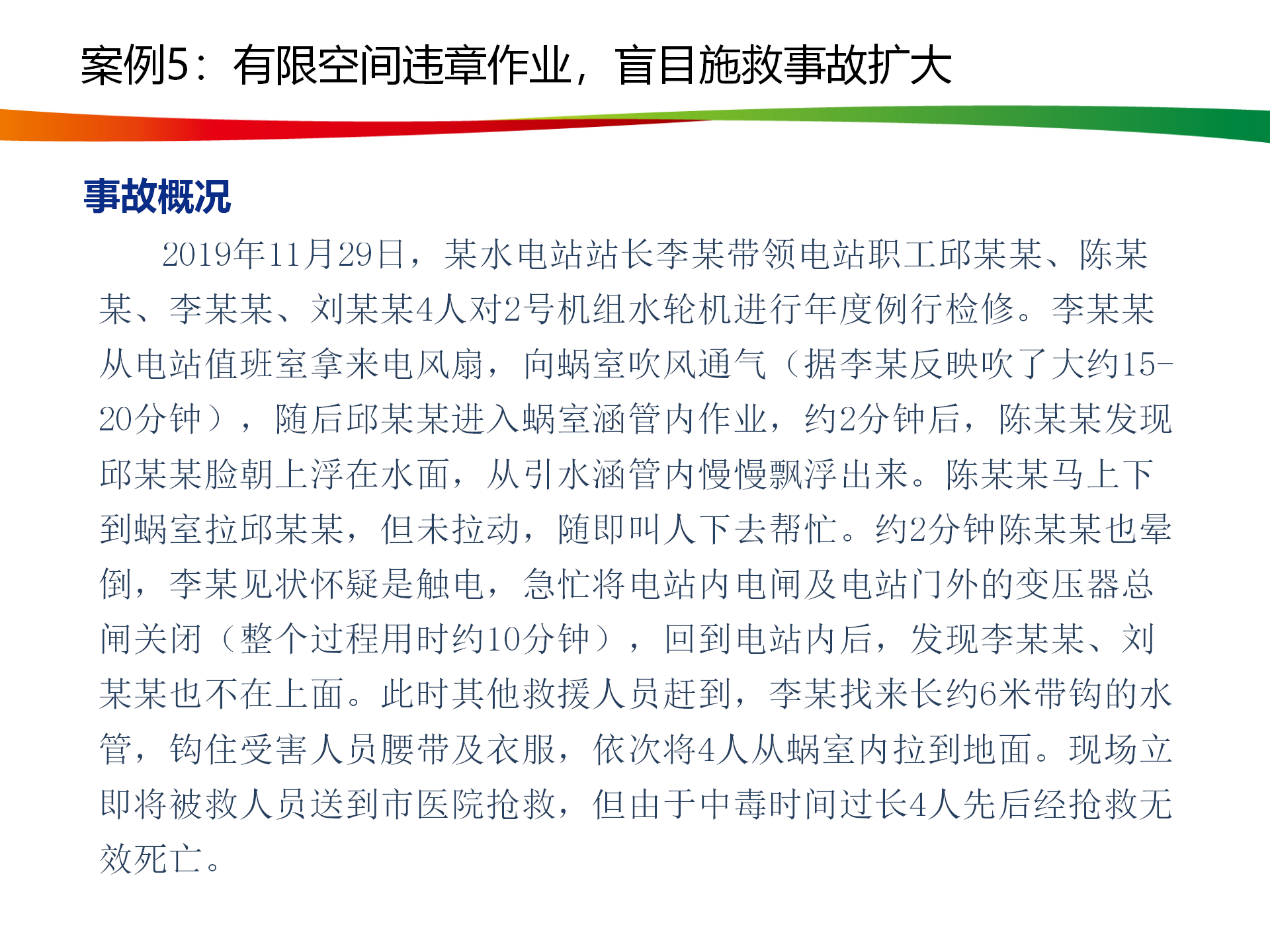 水电与新能源典型事故案例_29.png