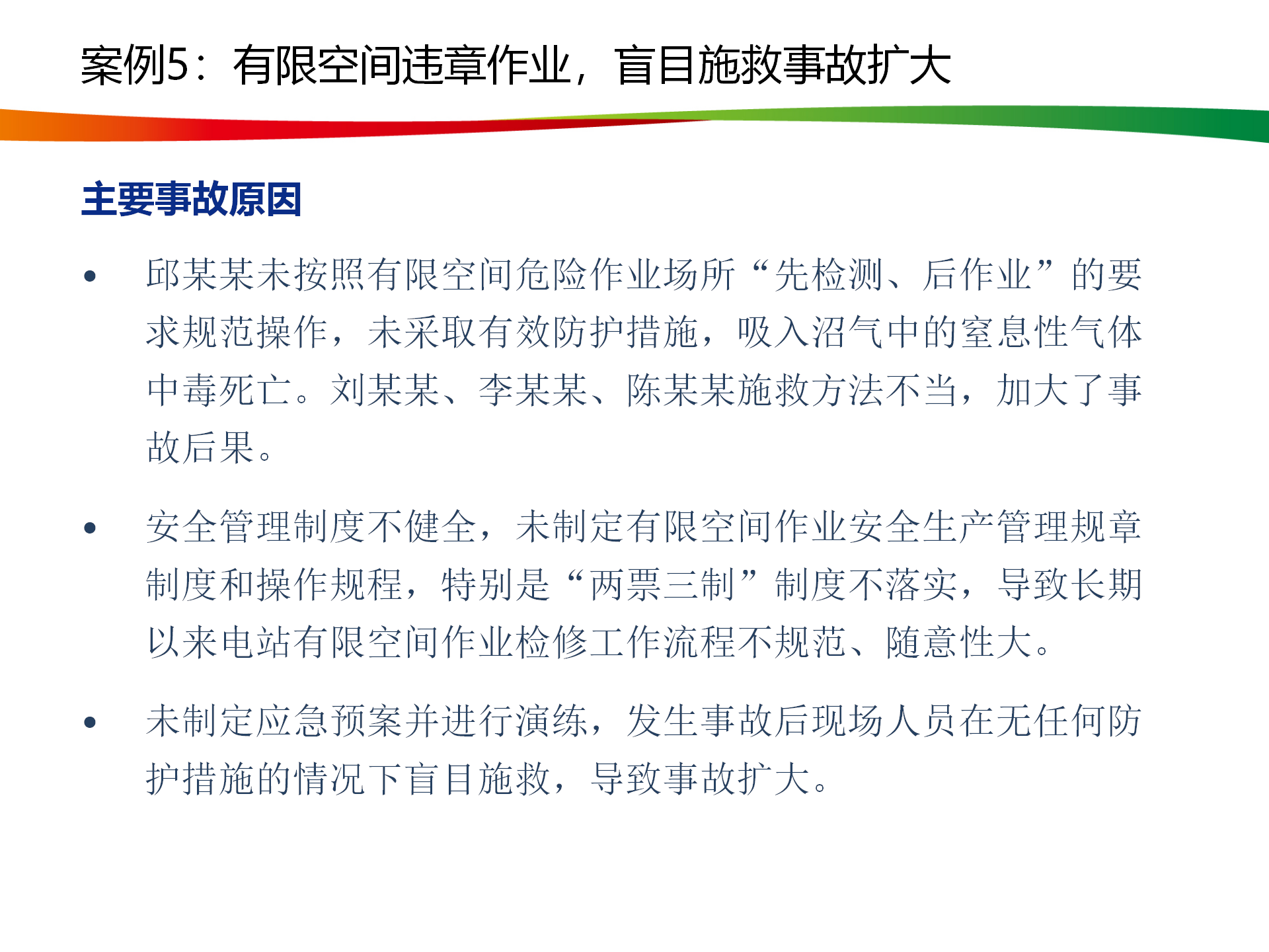 水电与新能源典型事故案例_30.png