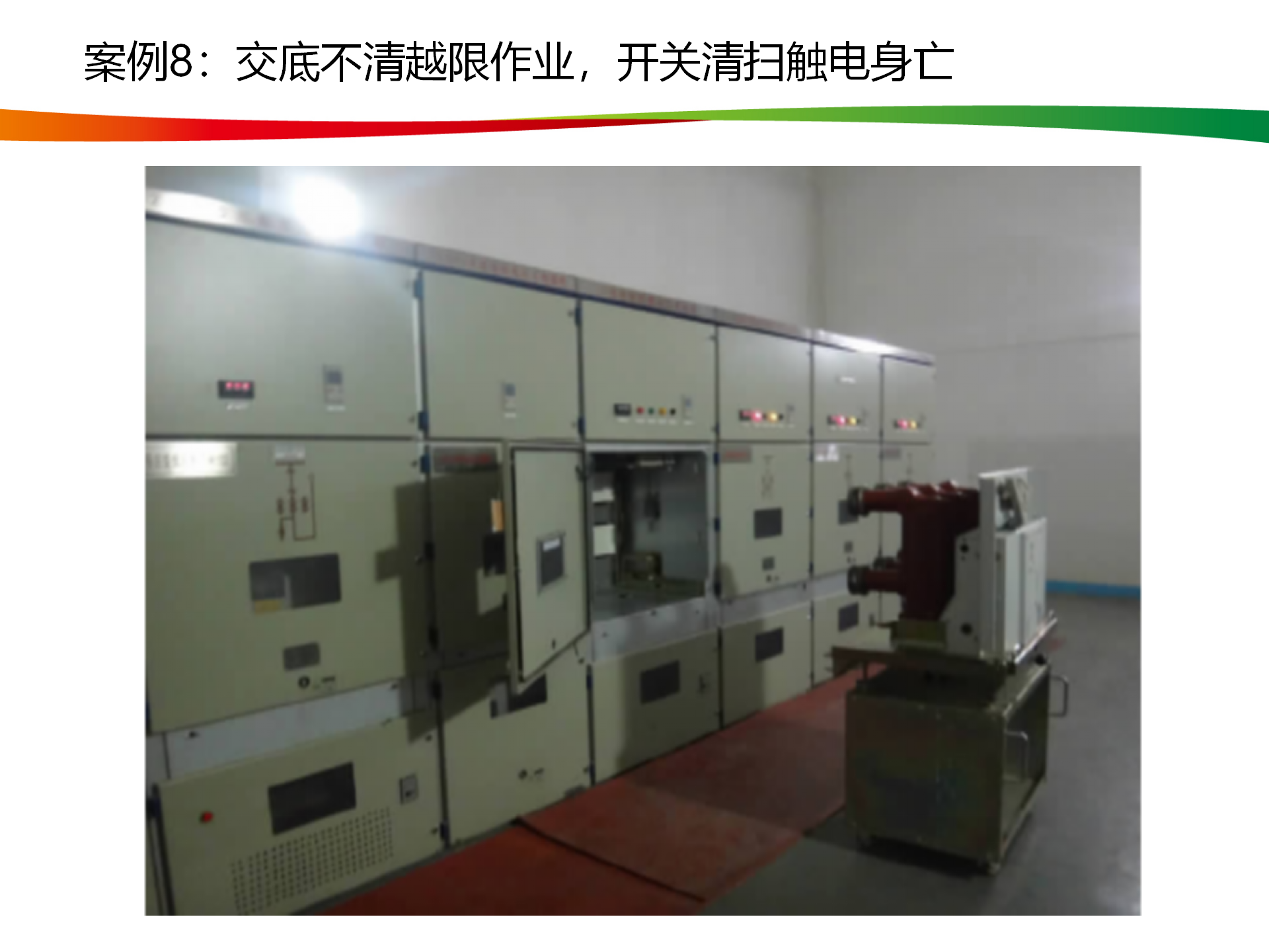 水电与新能源典型事故案例_42.png