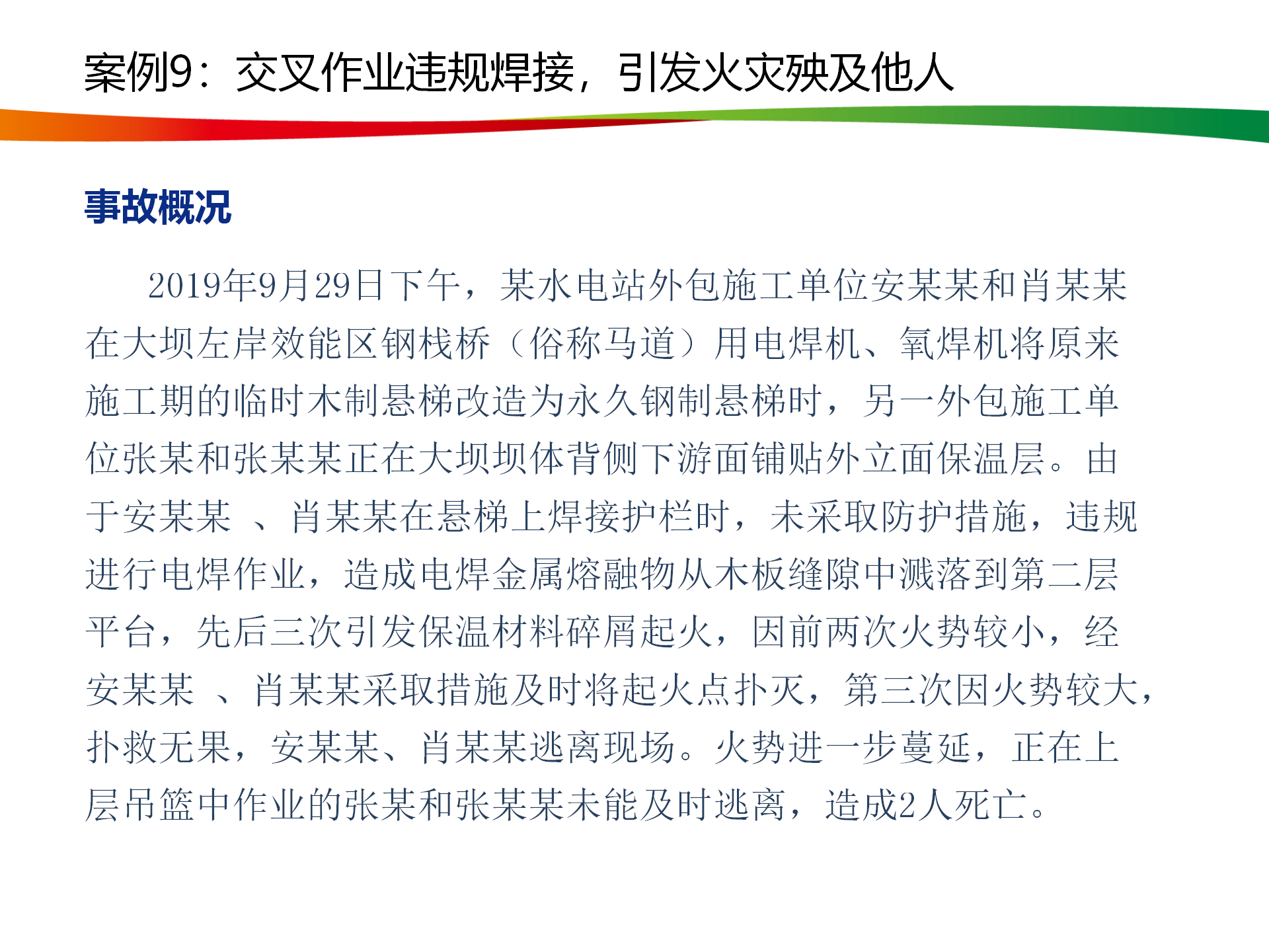 水电与新能源典型事故案例_46.png