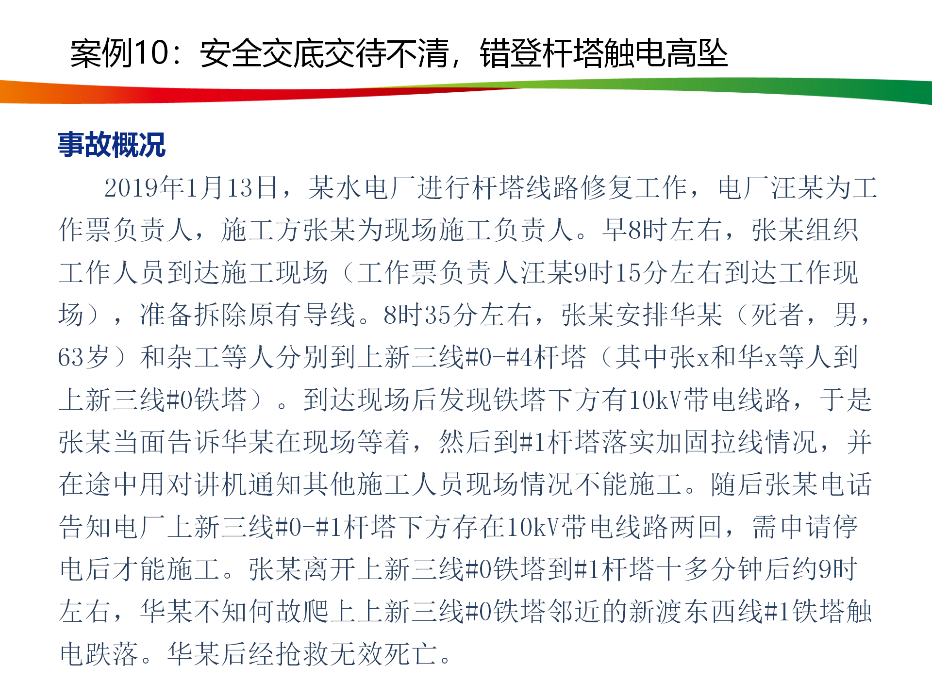 水电与新能源典型事故案例_50.png