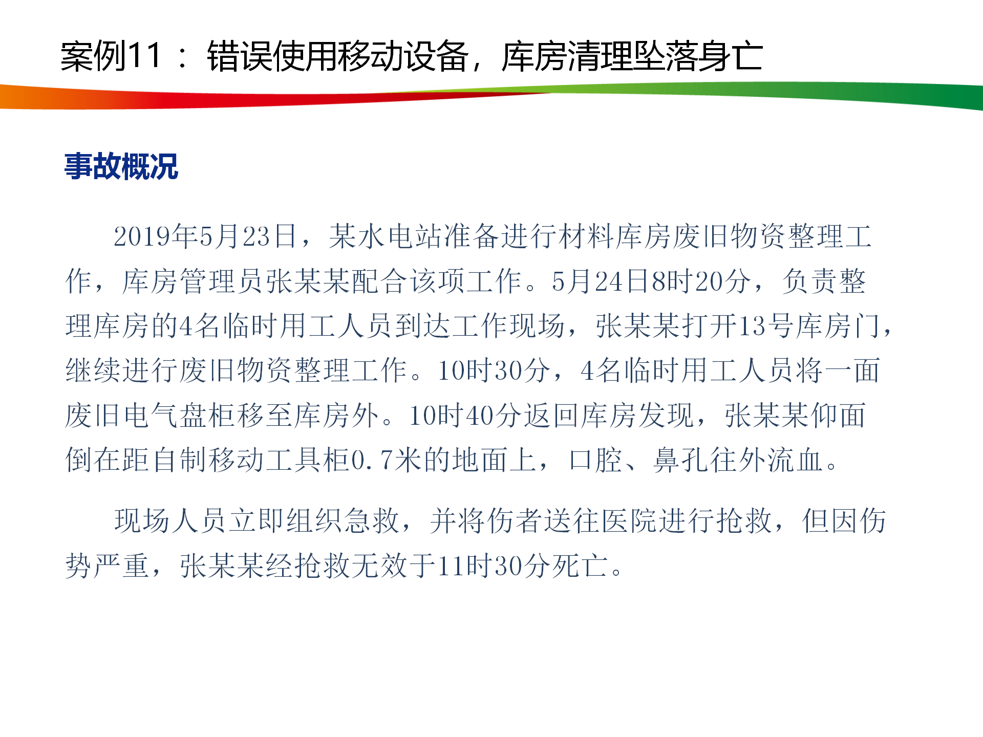 水电与新能源典型事故案例_55.png