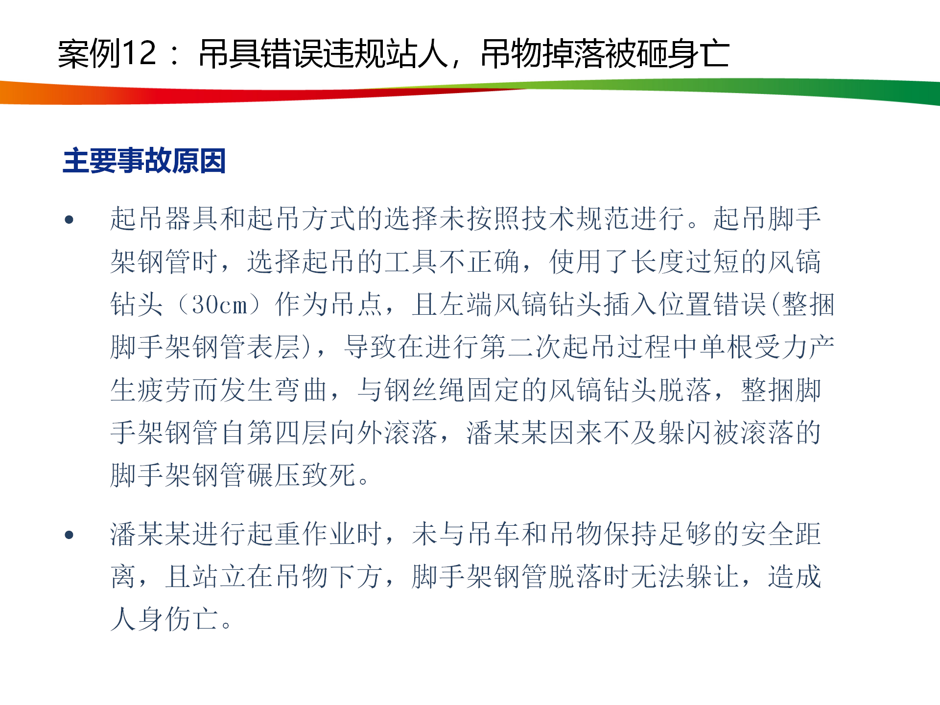 水电与新能源典型事故案例_61.png