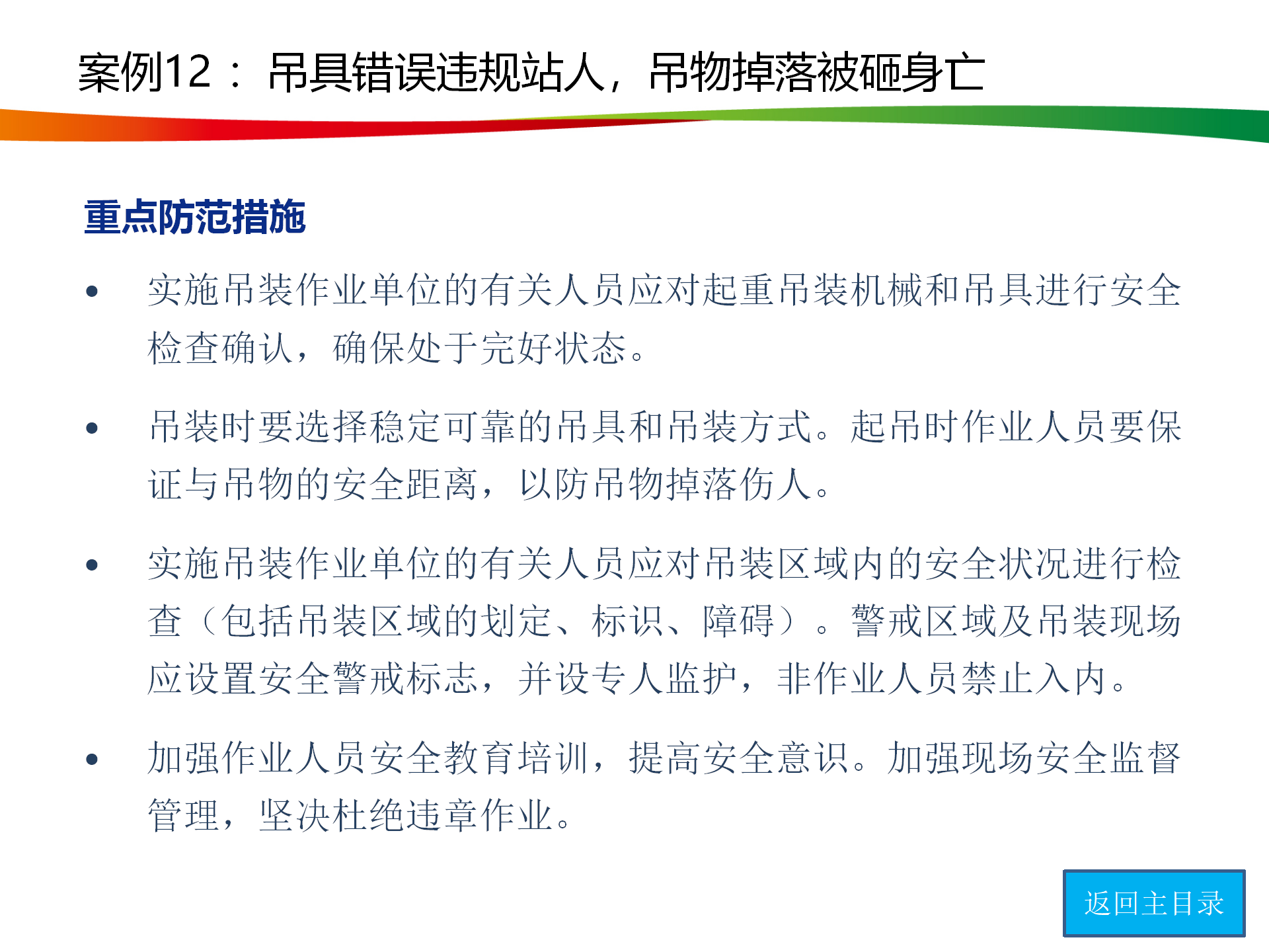 水电与新能源典型事故案例_62.png