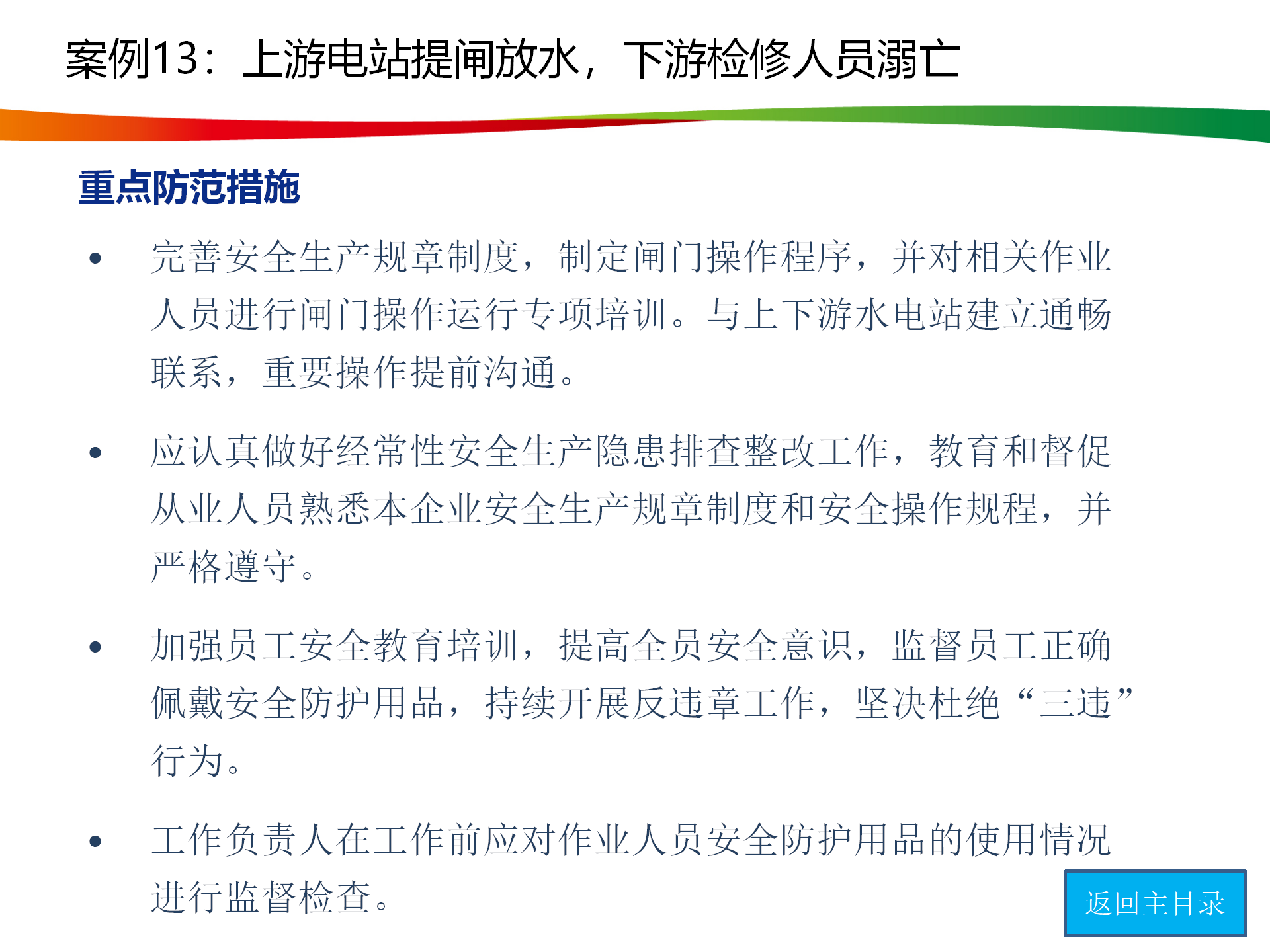 水电与新能源典型事故案例_66.png