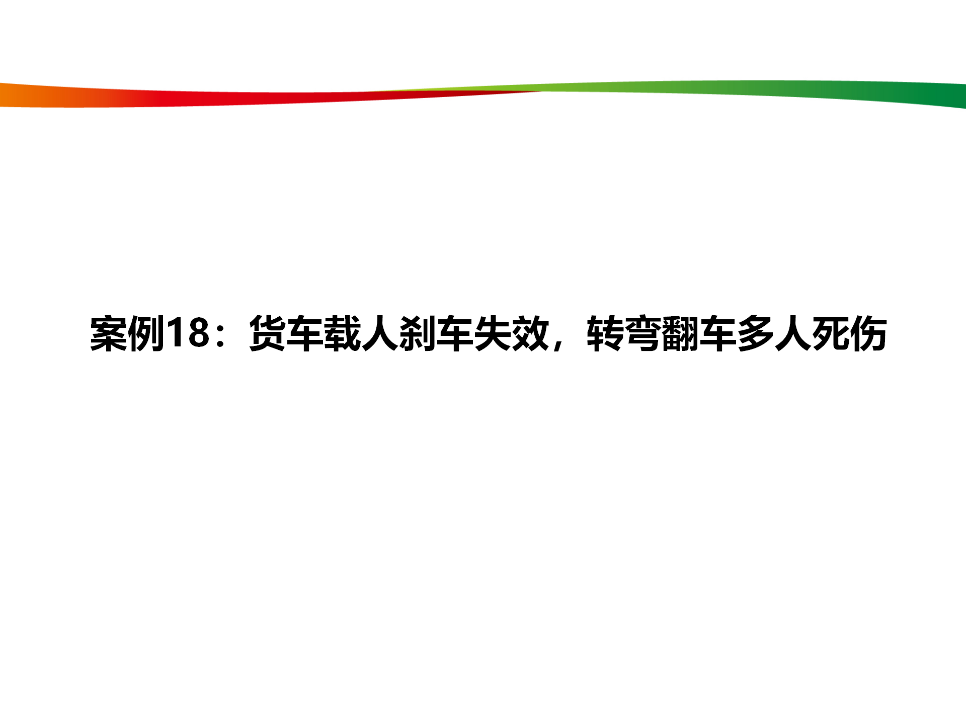 水电与新能源典型事故案例_88.png