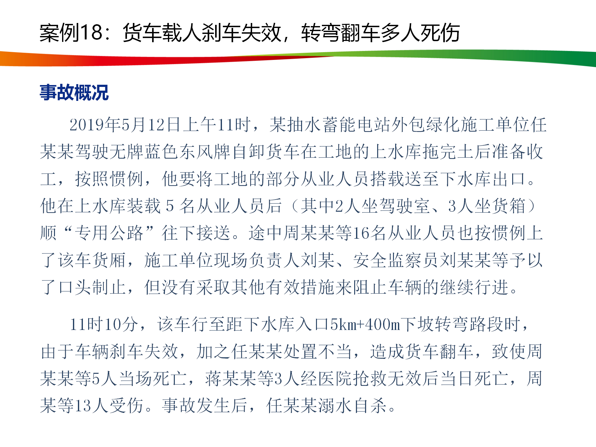 水电与新能源典型事故案例_89.png