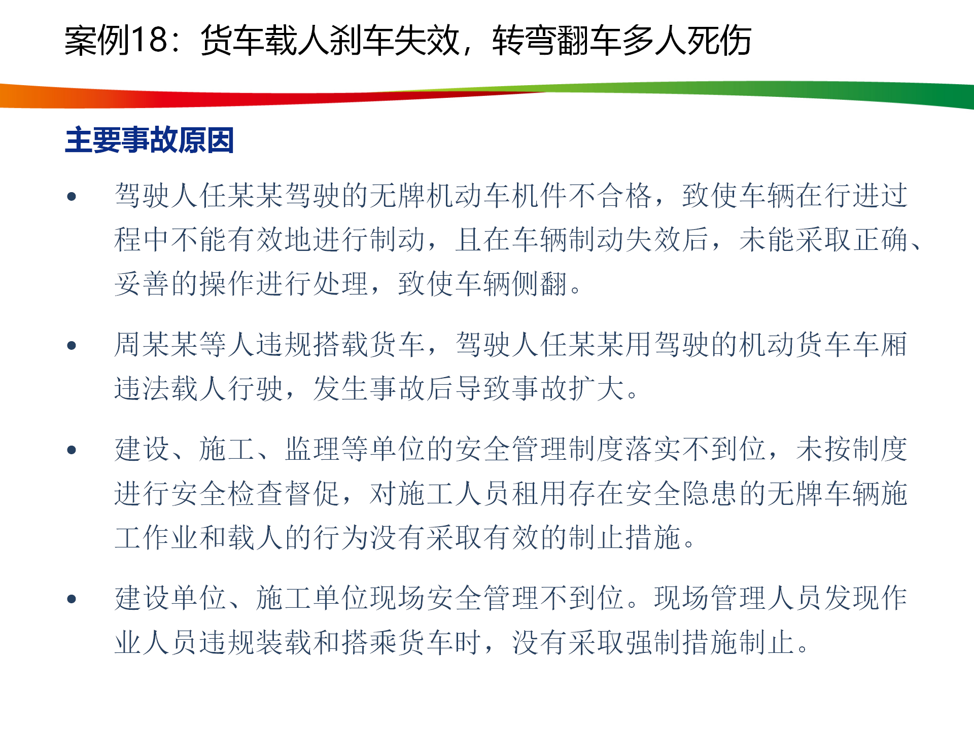 水电与新能源典型事故案例_90.png