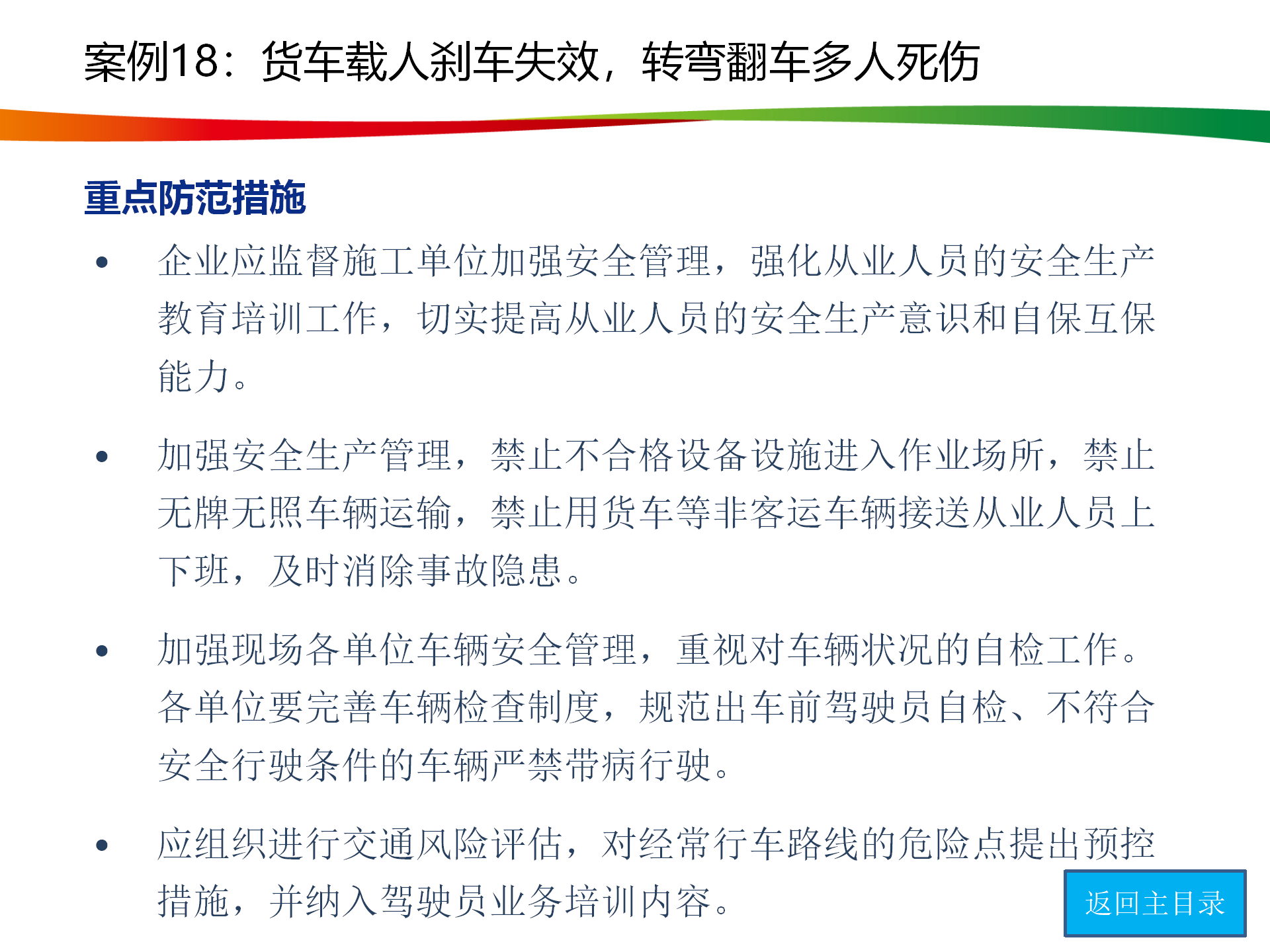 水电与新能源典型事故案例_91.png