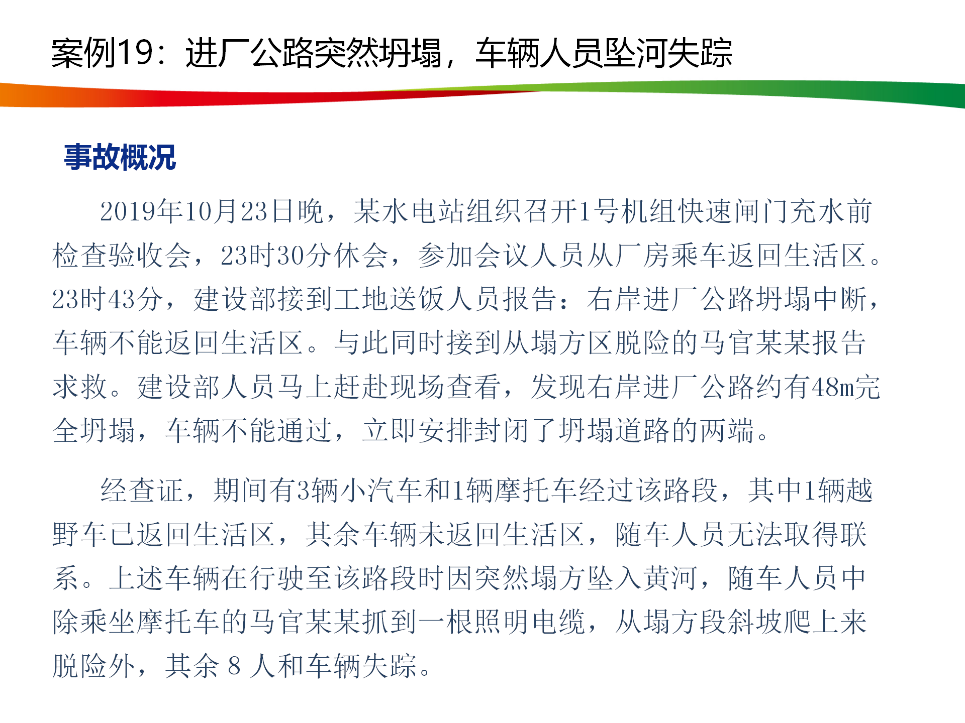 水电与新能源典型事故案例_93.png