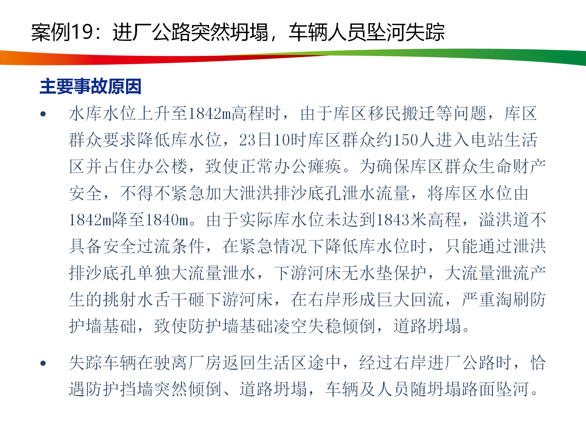 水电与新能源典型事故案例_95.png