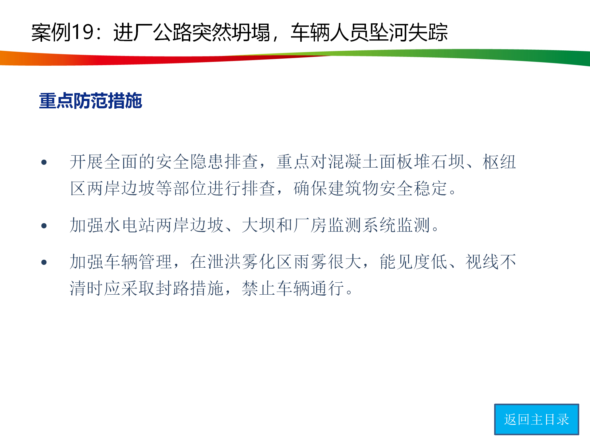 水电与新能源典型事故案例_98.png