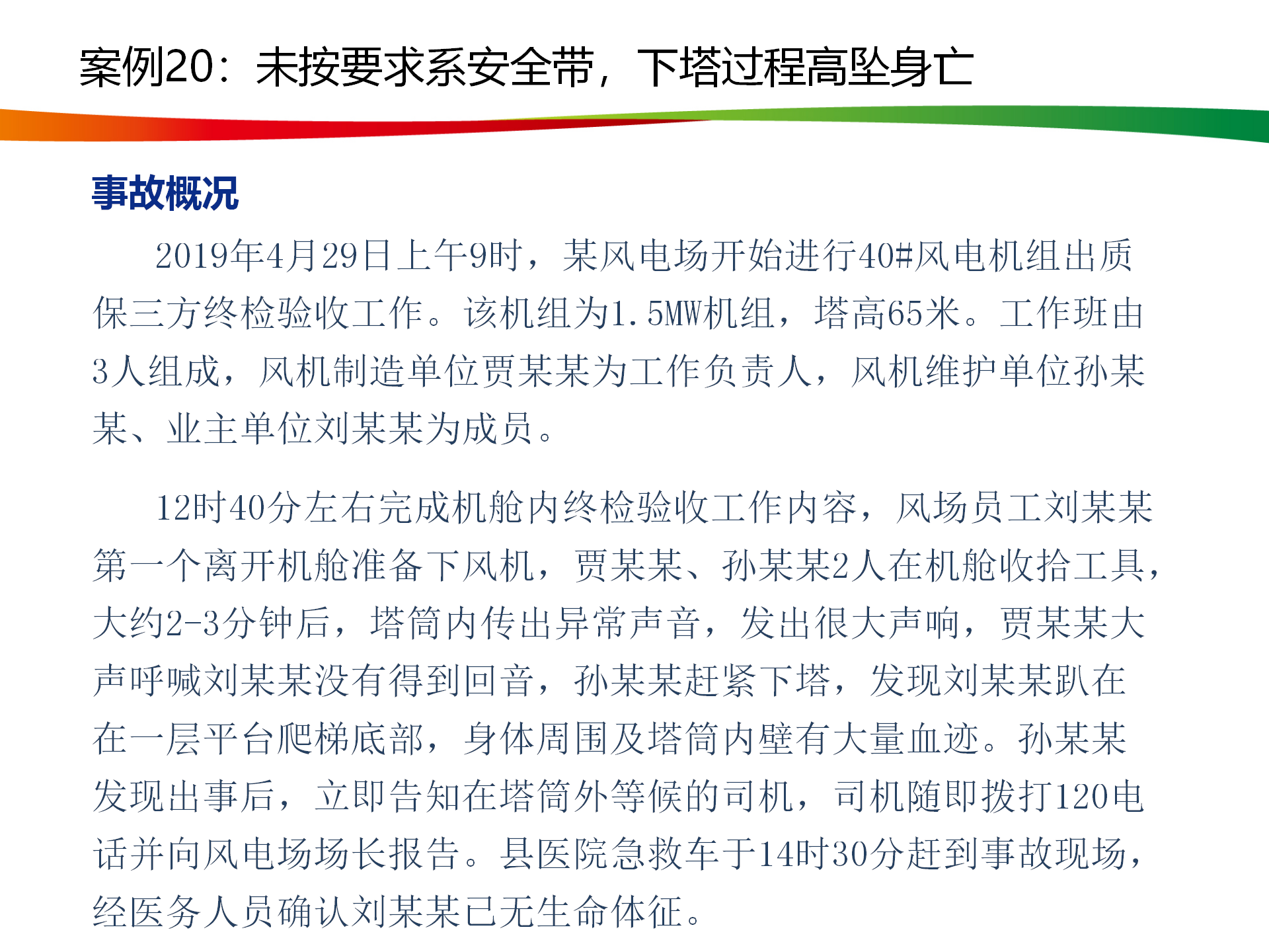 水电与新能源典型事故案例_100.png