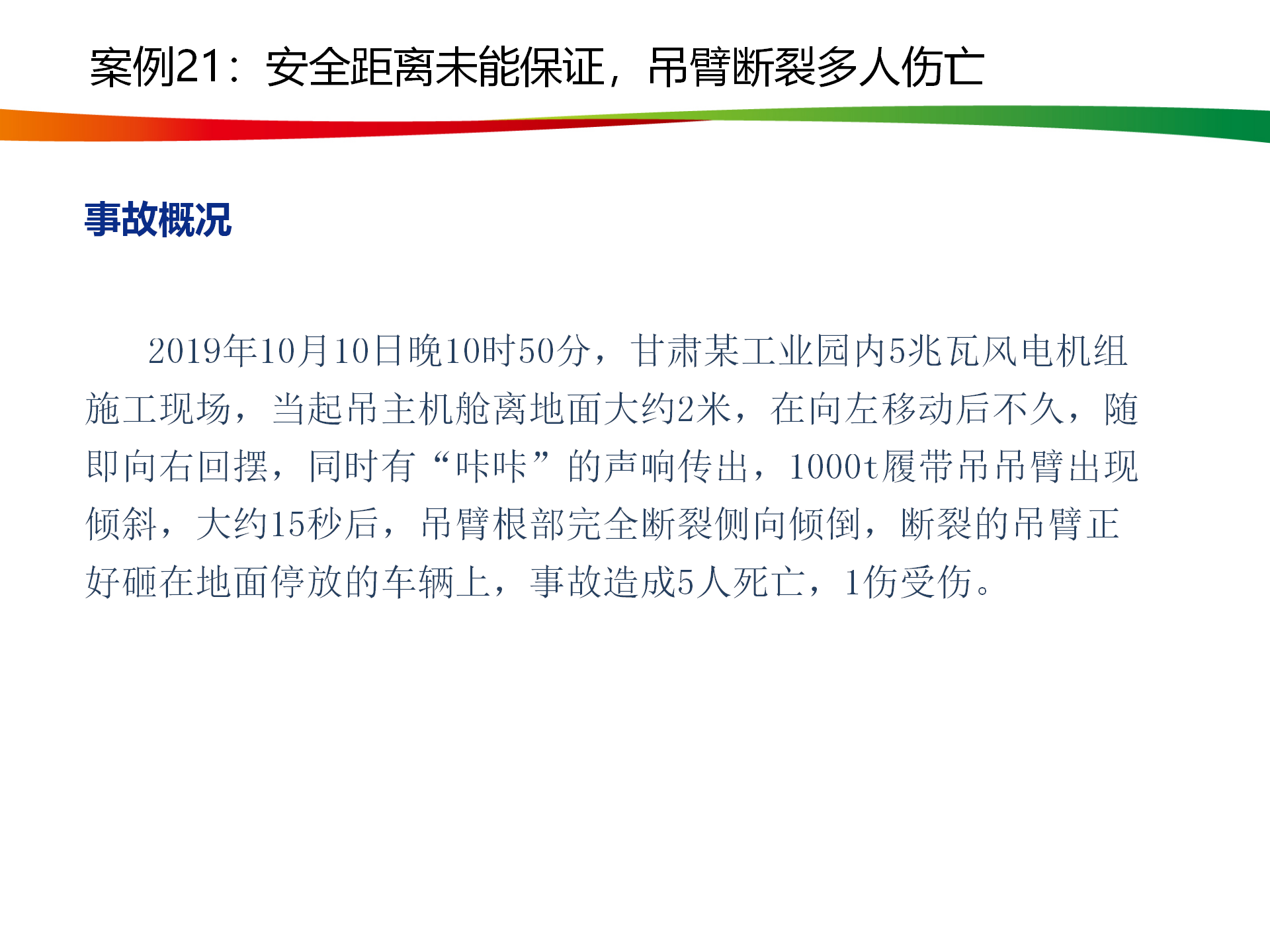 水电与新能源典型事故案例_104.png